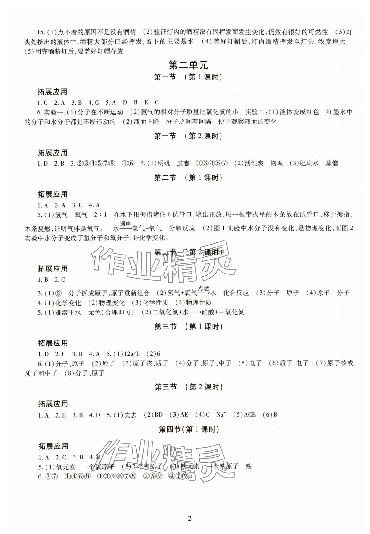 2023年智慧學(xué)習(xí)導(dǎo)學(xué)練九年級化學(xué)全一冊人教版 第2頁