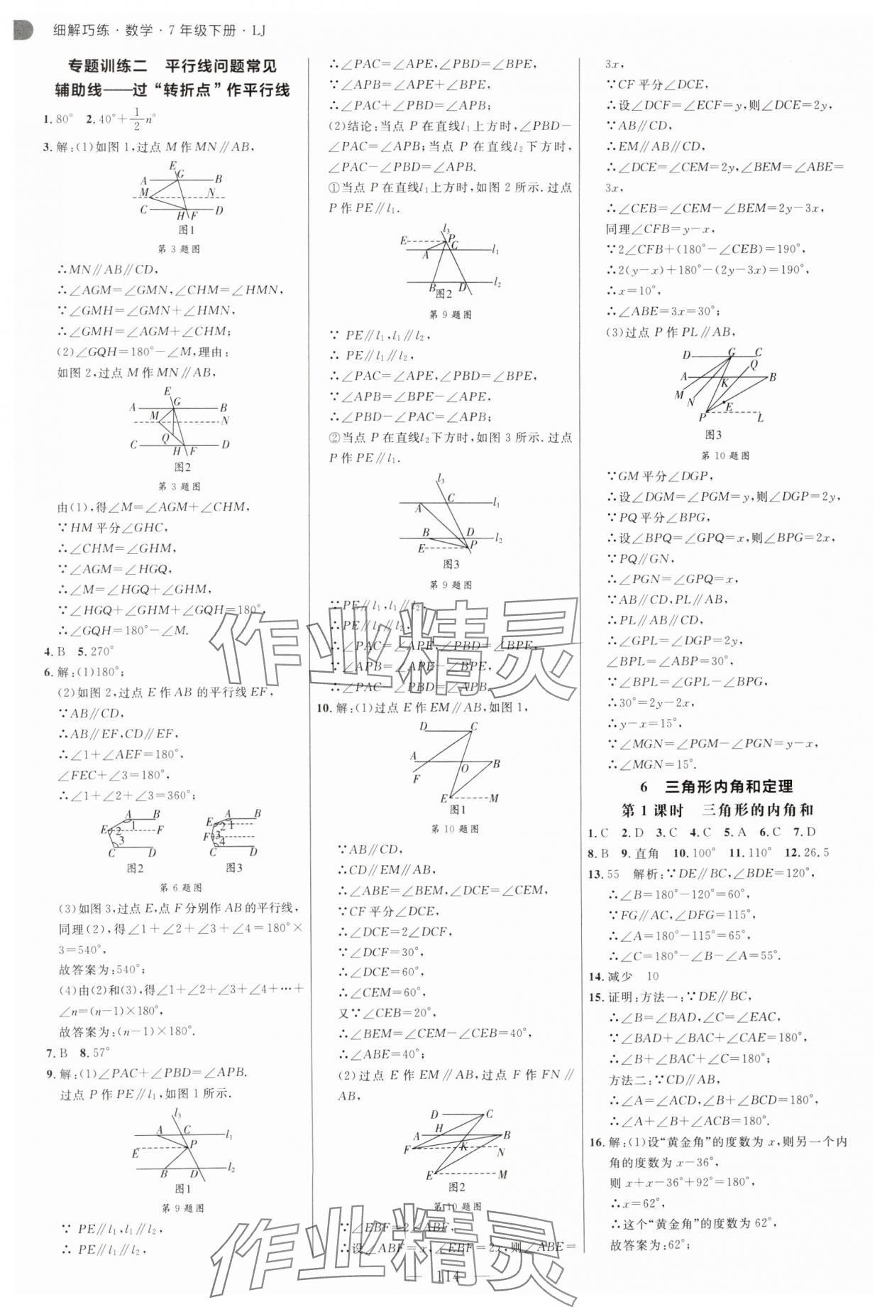 2025年細(xì)解巧練七年級(jí)數(shù)學(xué)下冊(cè)魯教版54制 參考答案第6頁