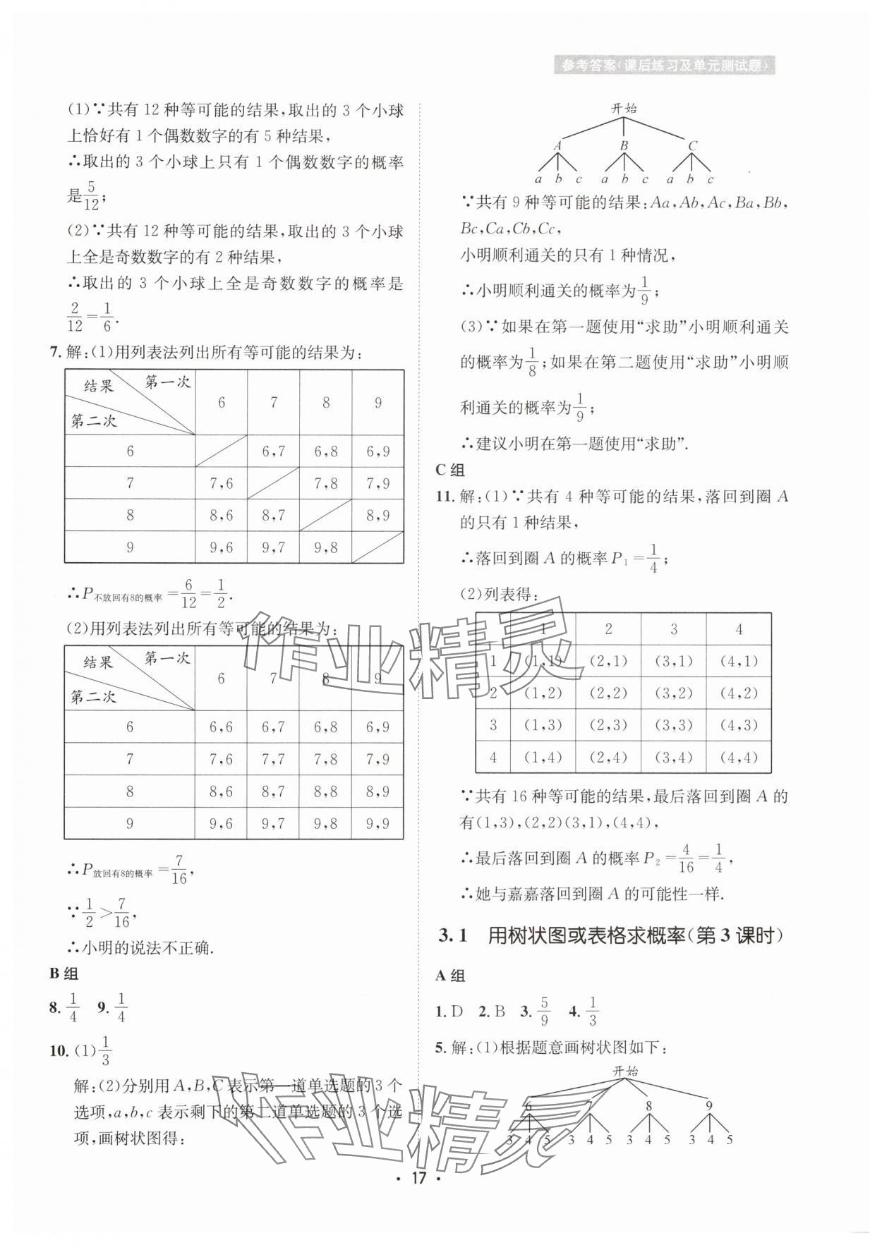 2024年數(shù)學(xué)愛好者同步訓(xùn)練九年級全一冊北師大版 第17頁