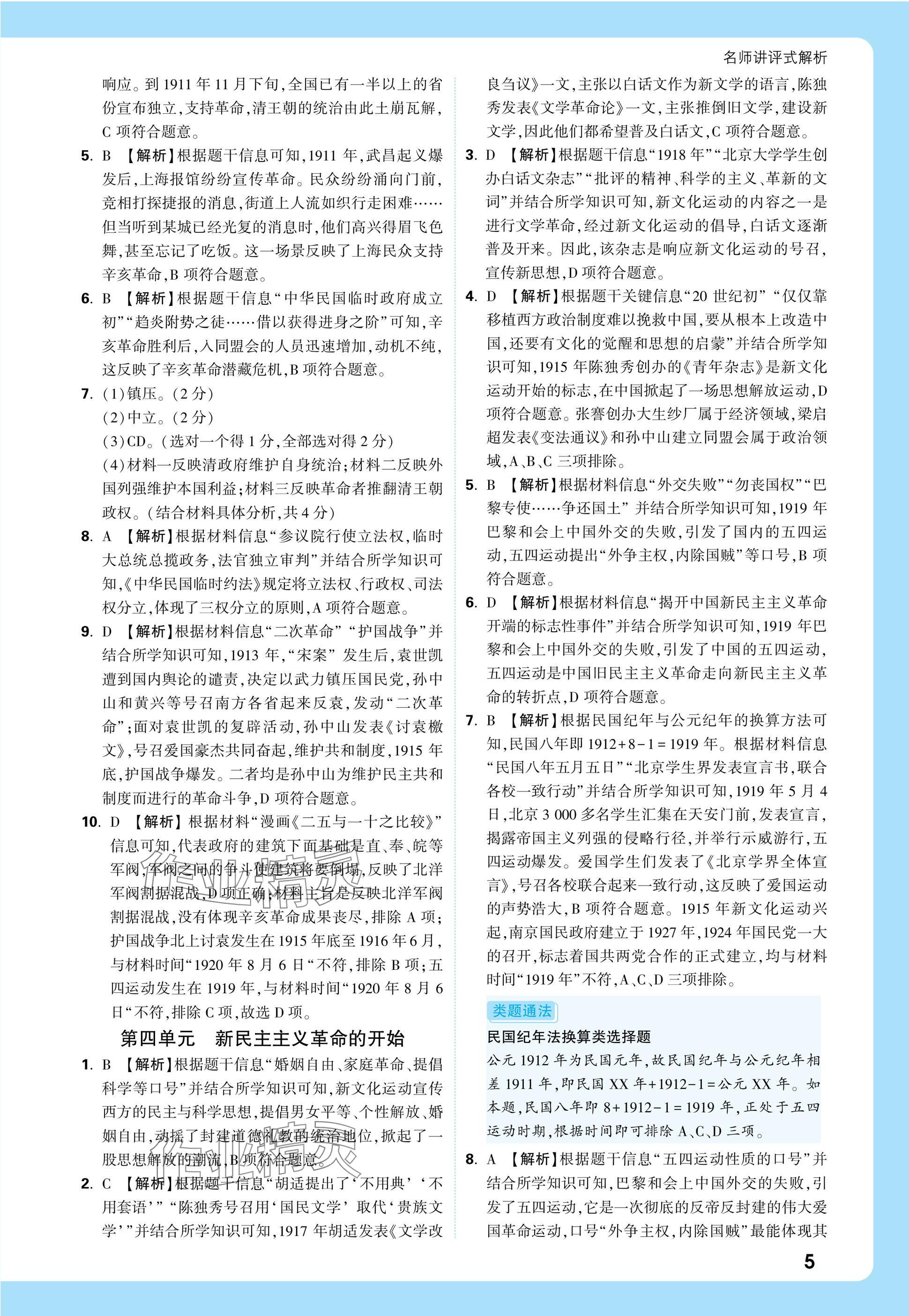 2025年萬唯中考真題分類中考?xì)v史 參考答案第22頁