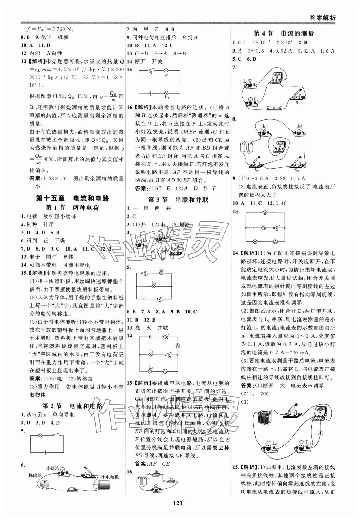 2024年世紀(jì)金榜百練百勝九年級物理全一冊人教版 參考答案第4頁