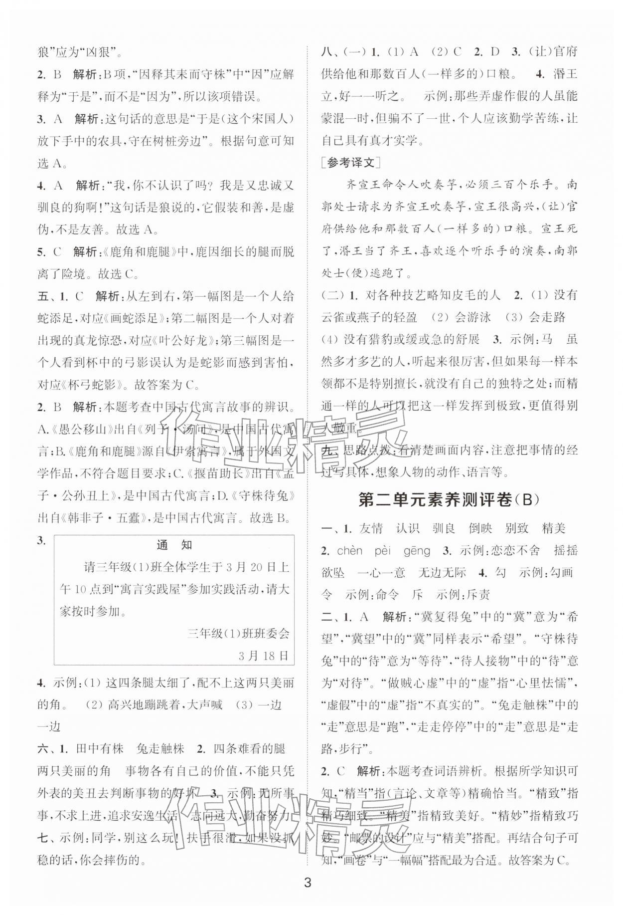 2026年通城学典全程测评卷三年级语文下册人教版江苏专版&nbsp;第3页