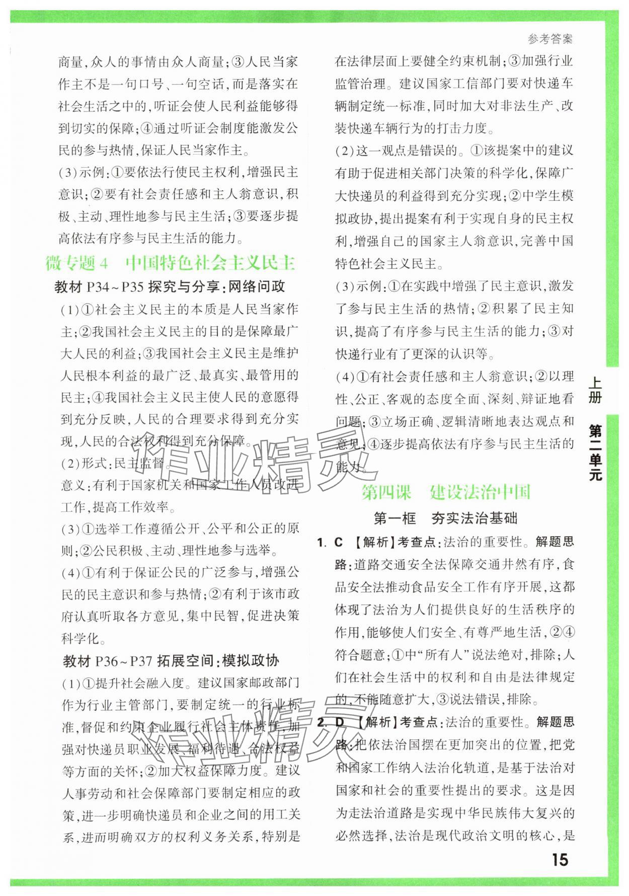 2023年基礎(chǔ)題與中考新考法九年級道德與法治全一冊人教版 第15頁