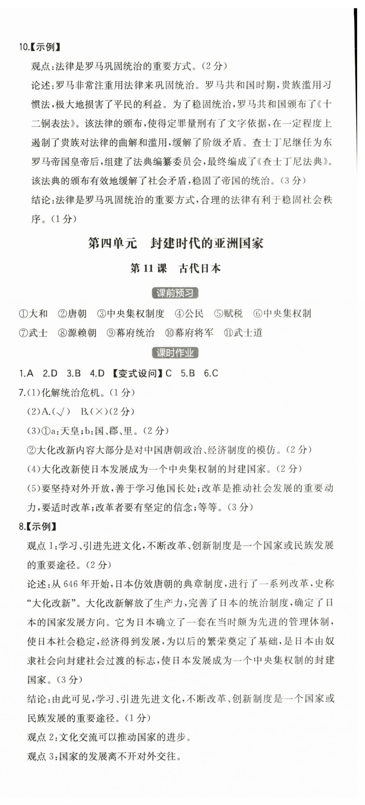 2024年一本同步訓(xùn)練九年級歷史全一冊人教版重慶專版 第6頁