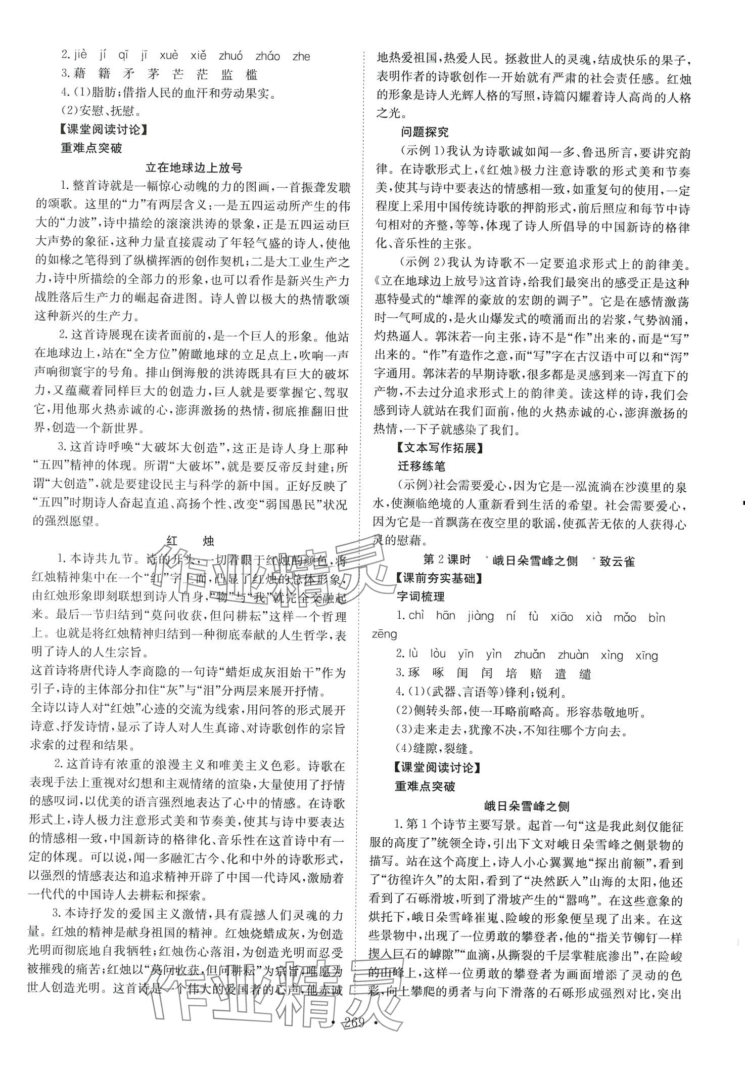 2024年高中同步導(dǎo)練高中語文必修上冊人教版 第3頁