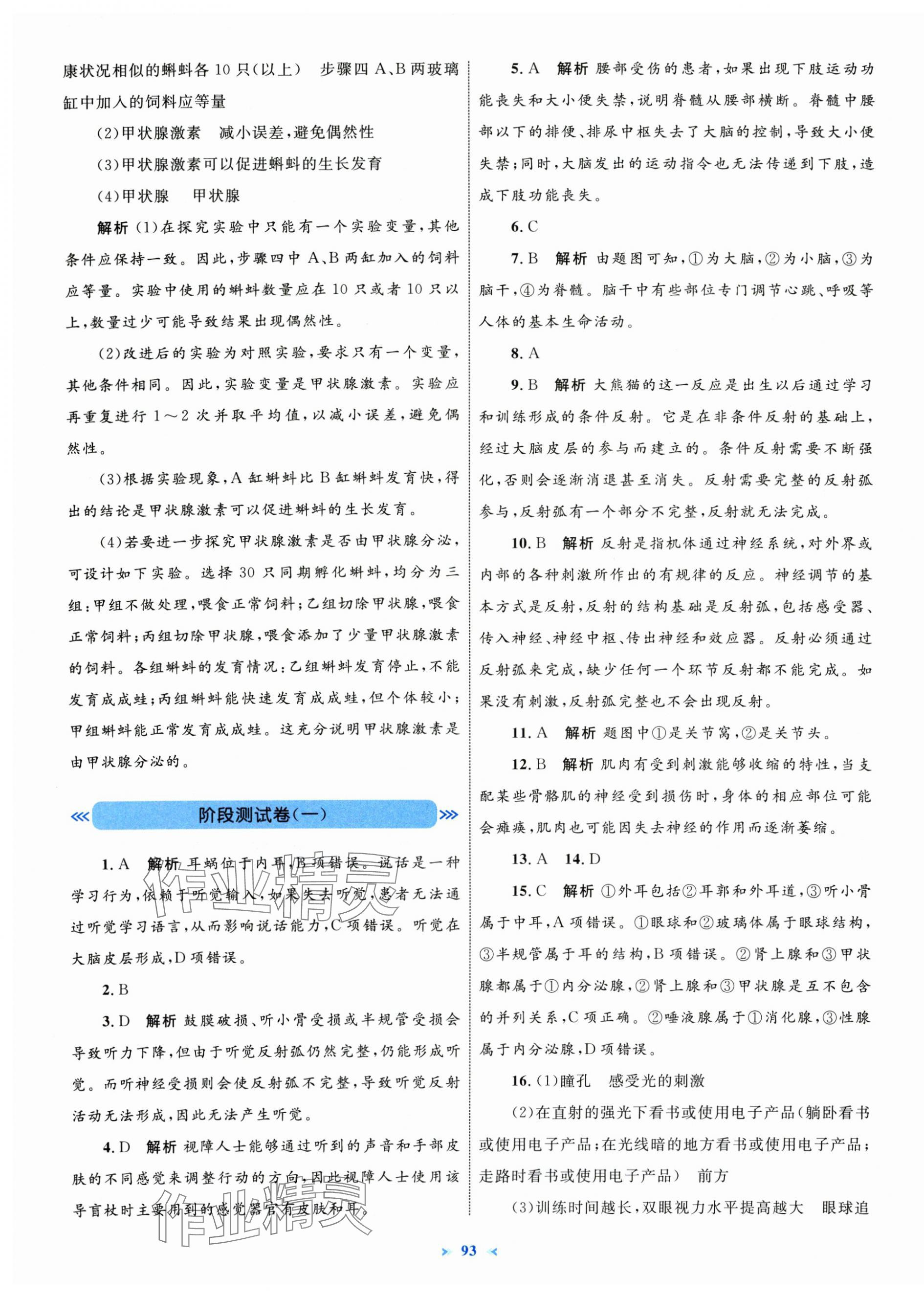 2025年学习目标与检测同步测试卷八年级生物上册人教版 第5页