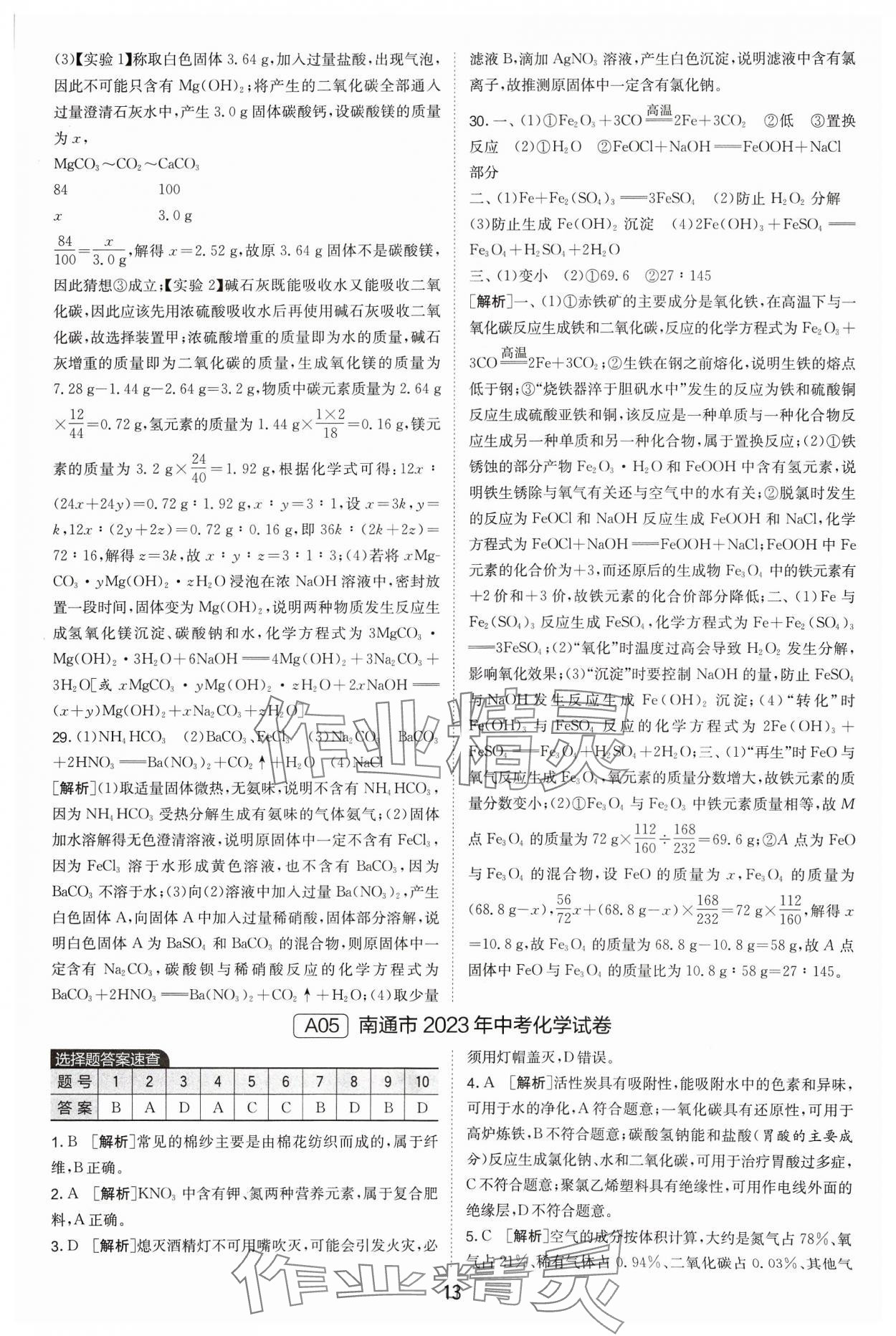 2024年江蘇13大市中考試卷精選化學(xué) 參考答案第13頁
