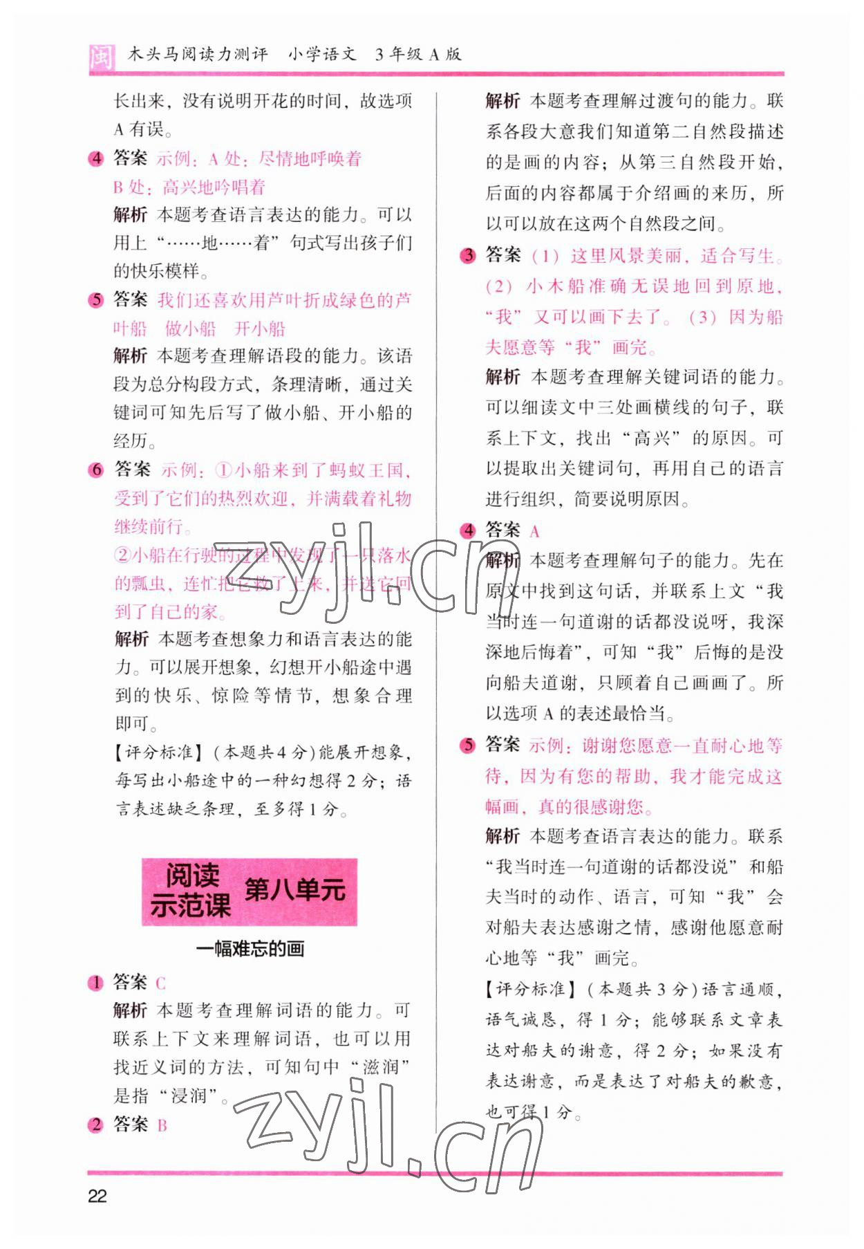 2023年木頭馬閱讀力測評三年級語文部編版A版福建專版 第6頁