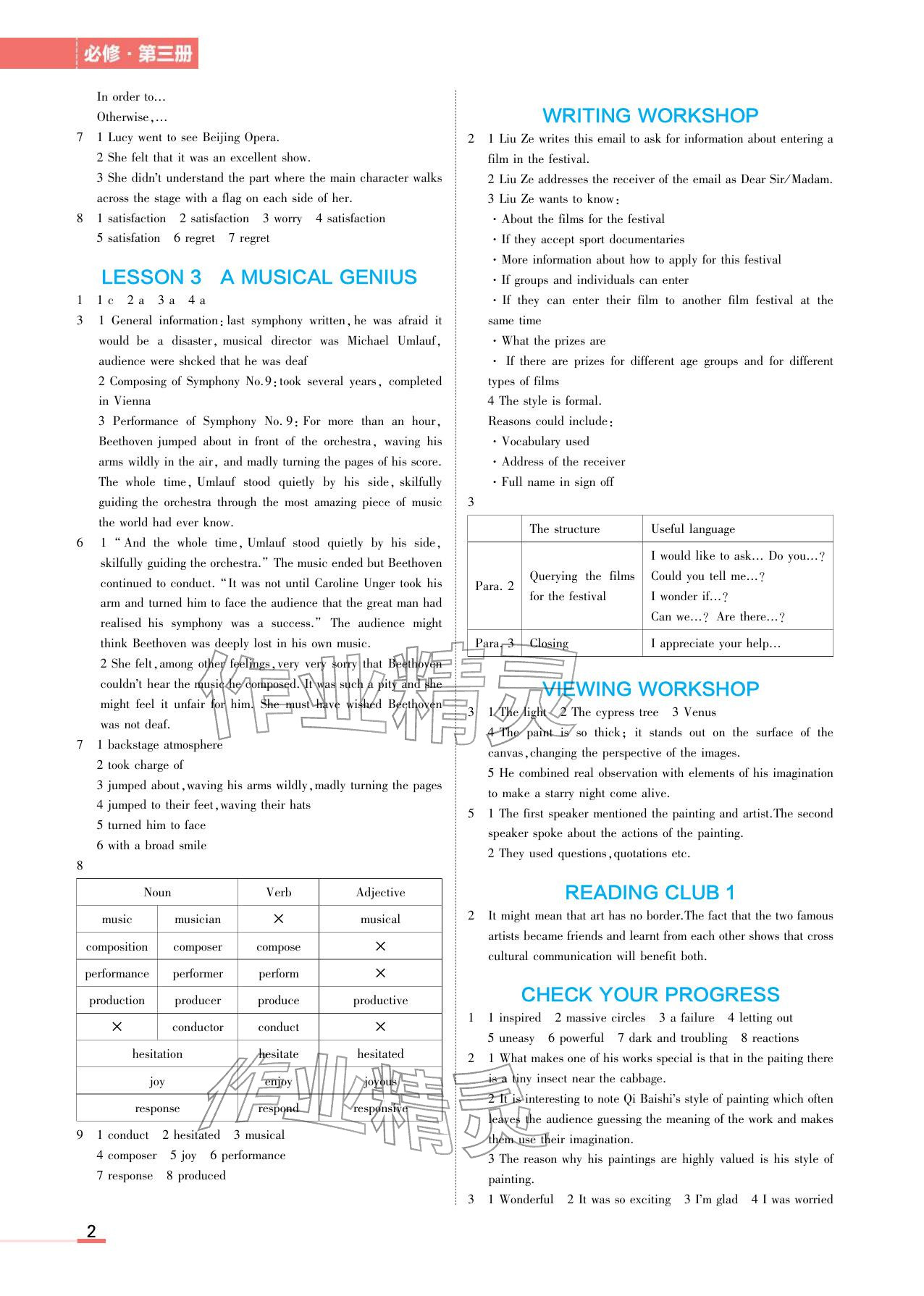 2025年教材课本高中英语必修第三册北师大版 参考答案第2页