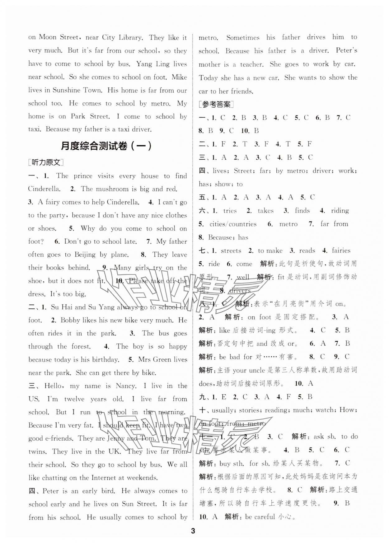 2024年通城學典卷典五年級英語下冊譯林版江蘇專版 第3頁