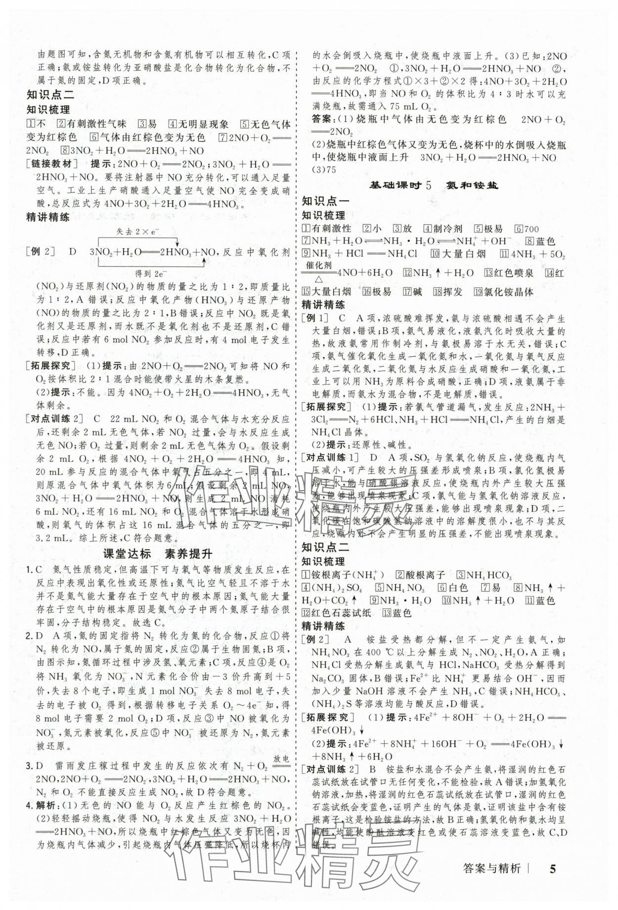 2025年高考領航山東美術(shù)出版社高中化學必修第二冊人教版 參考答案第5頁