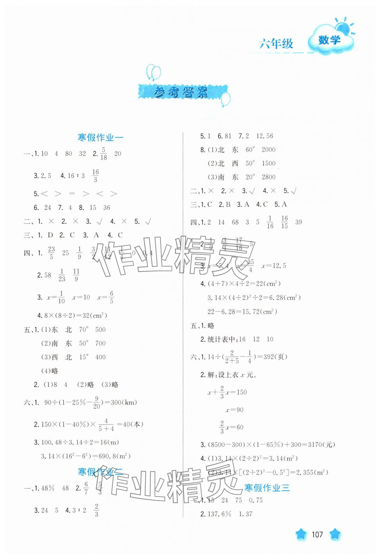 2025年寒假園地河北美術(shù)出版社六年級(jí)數(shù)學(xué) 第1頁(yè)