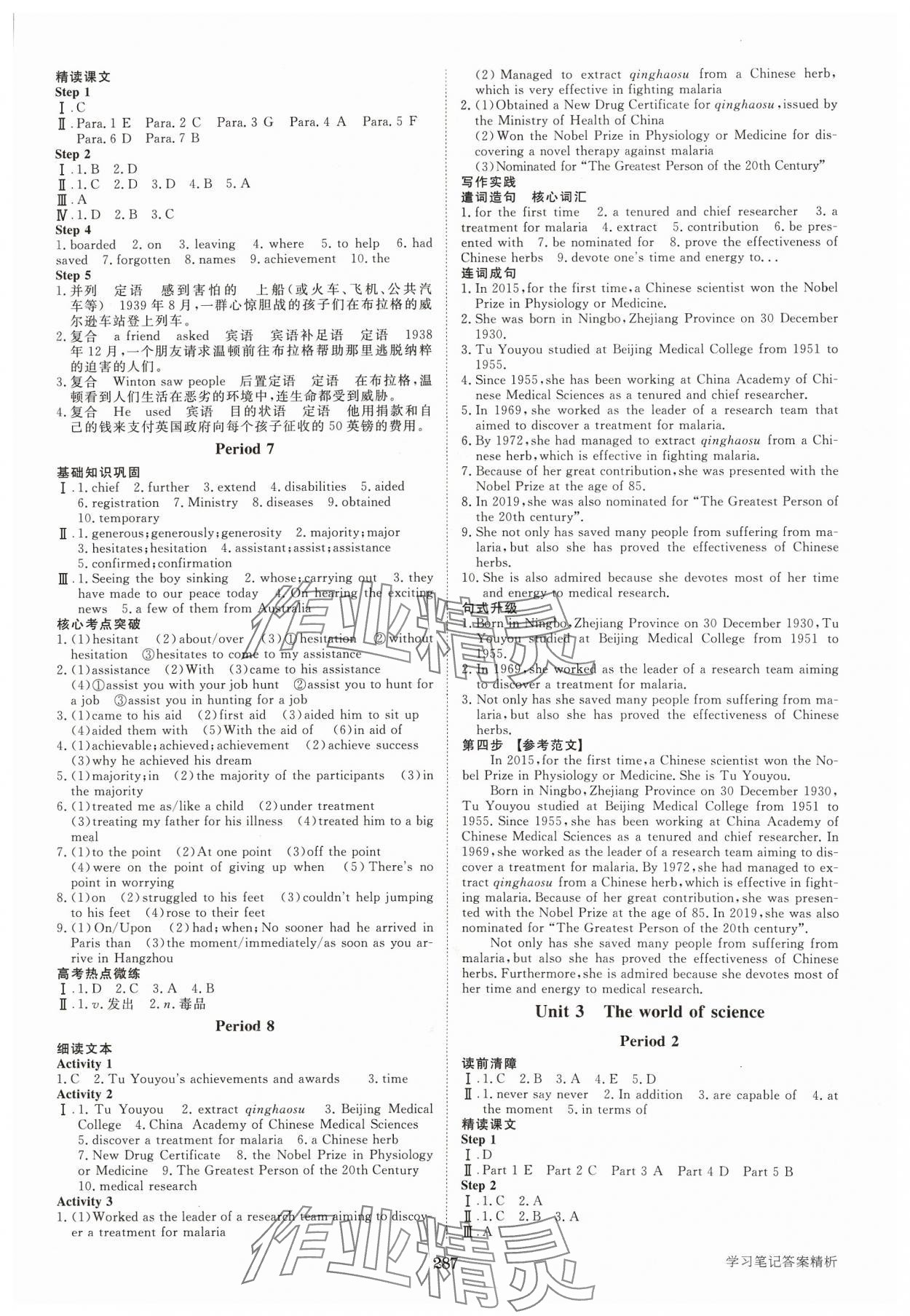 2023年步步高學習筆記高中英語必修3外研版 第3頁