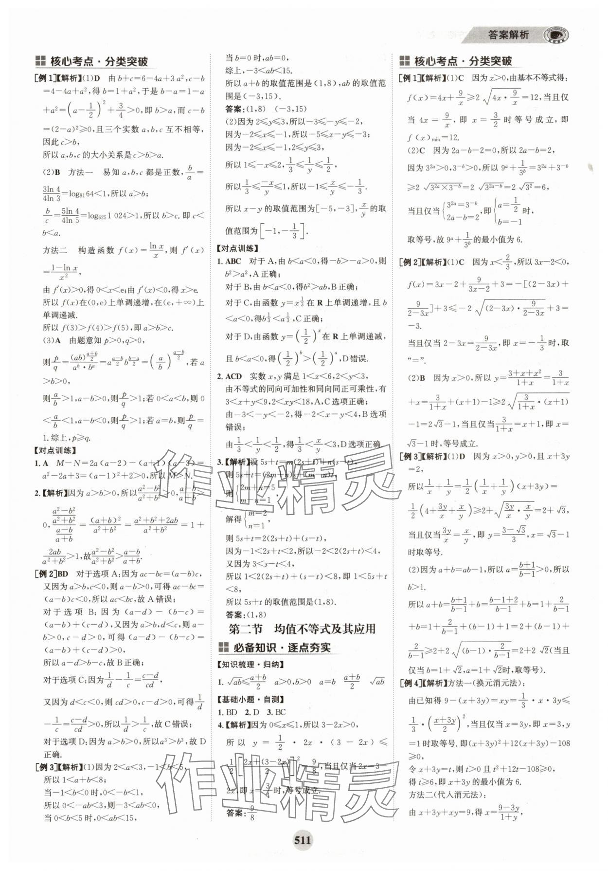 2025年世紀金榜高中全程復習方略高中數學全一冊人教版 第3頁