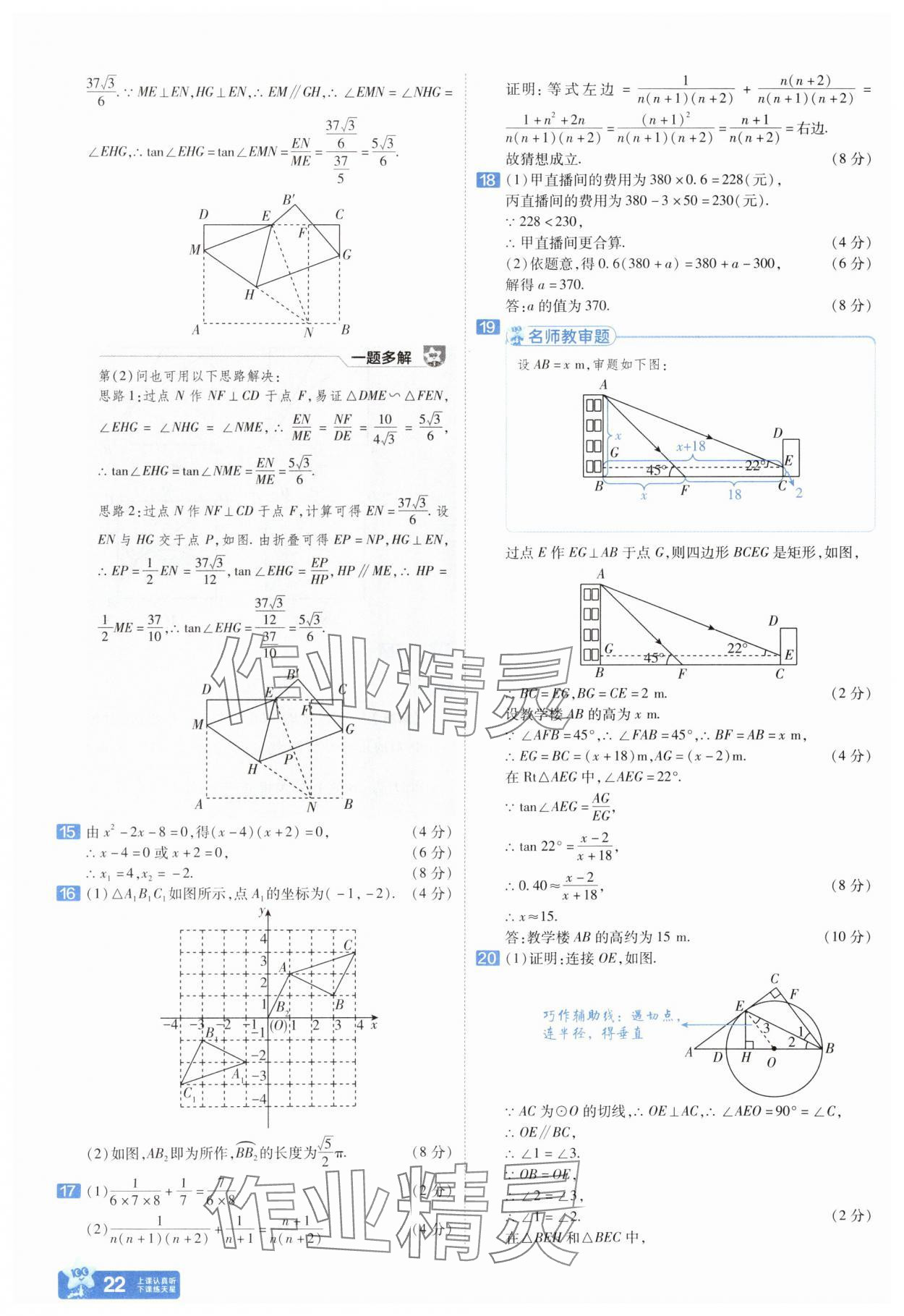 2025年金考卷45套匯編數(shù)學(xué)人教版安徽專版 參考答案第21頁(yè)