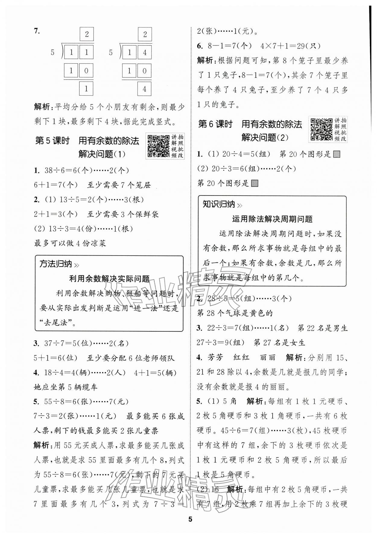 2026年拔尖特训二年级数学下册人教版浙江专版&nbsp;第5页