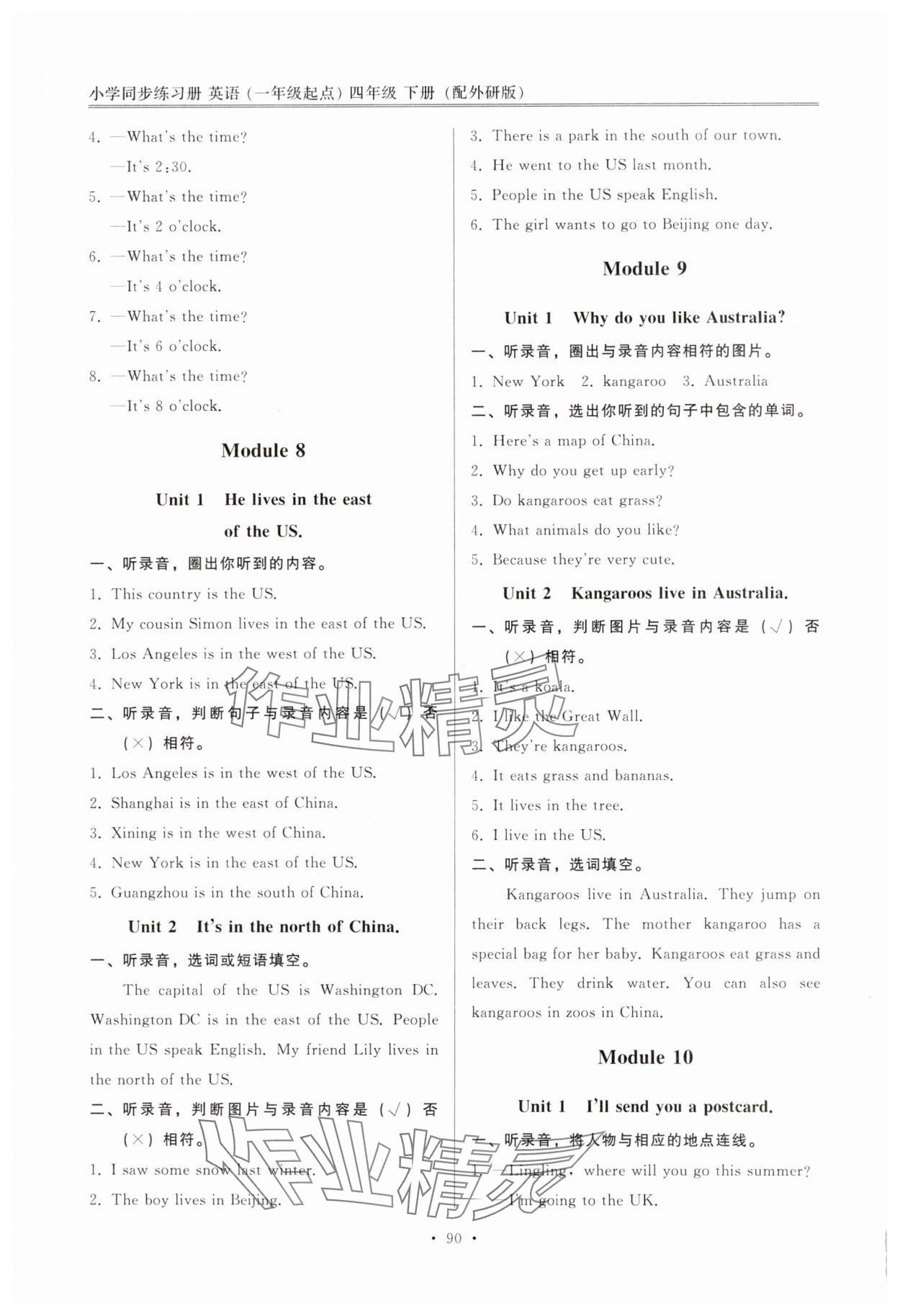 2025年小学同步练习册四年级英语下册外研版一年级起点山东专用 第4页
