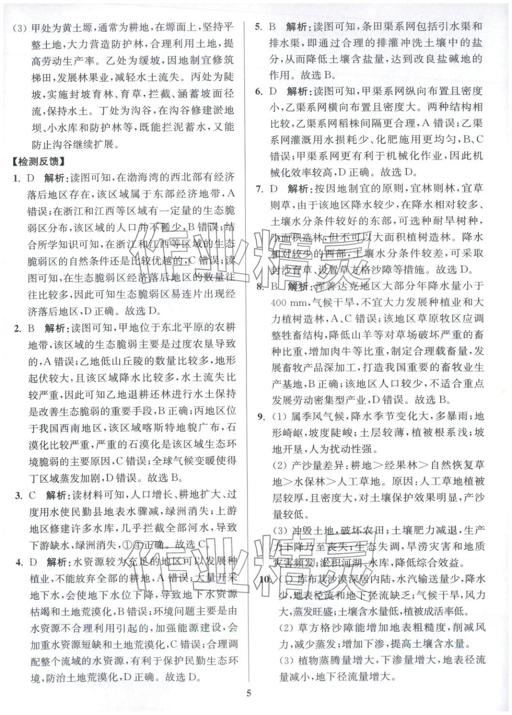 2025年活动单导学课程高中地理选择性必修第二册人教版&nbsp;第5页