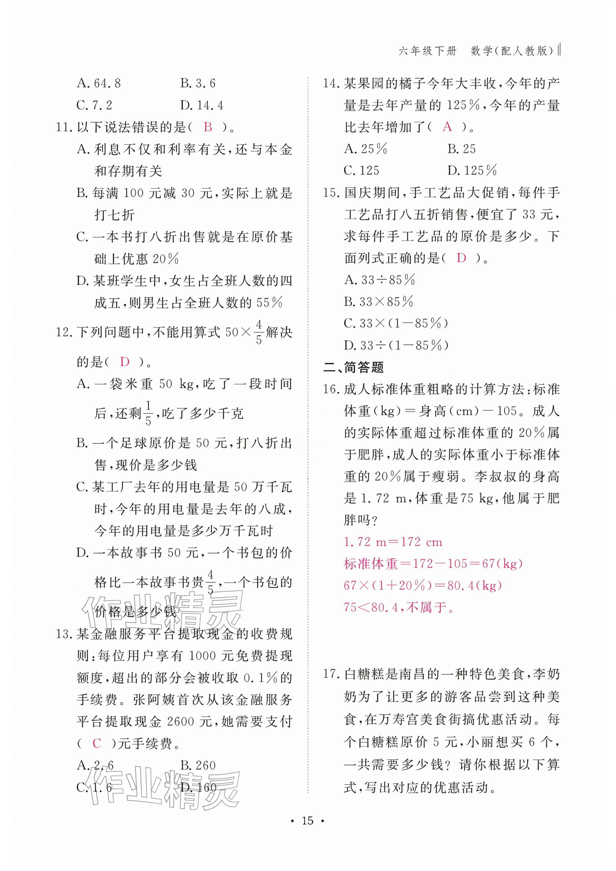 2026年作业本江西教育出版社六年级数学下册人教版&nbsp;参考答案第15页