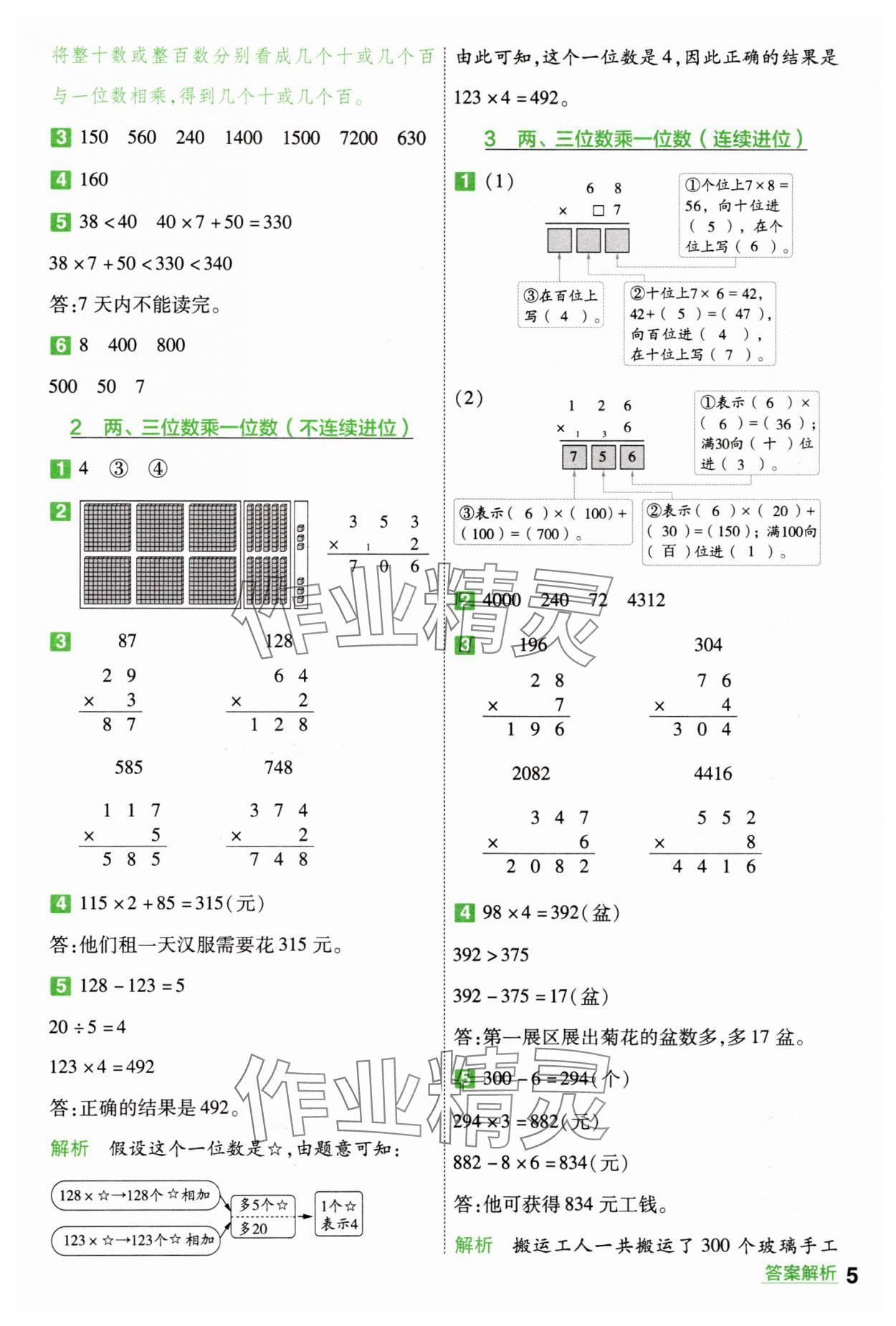 2025年一遍過三年級數(shù)學上冊蘇教版 第5頁