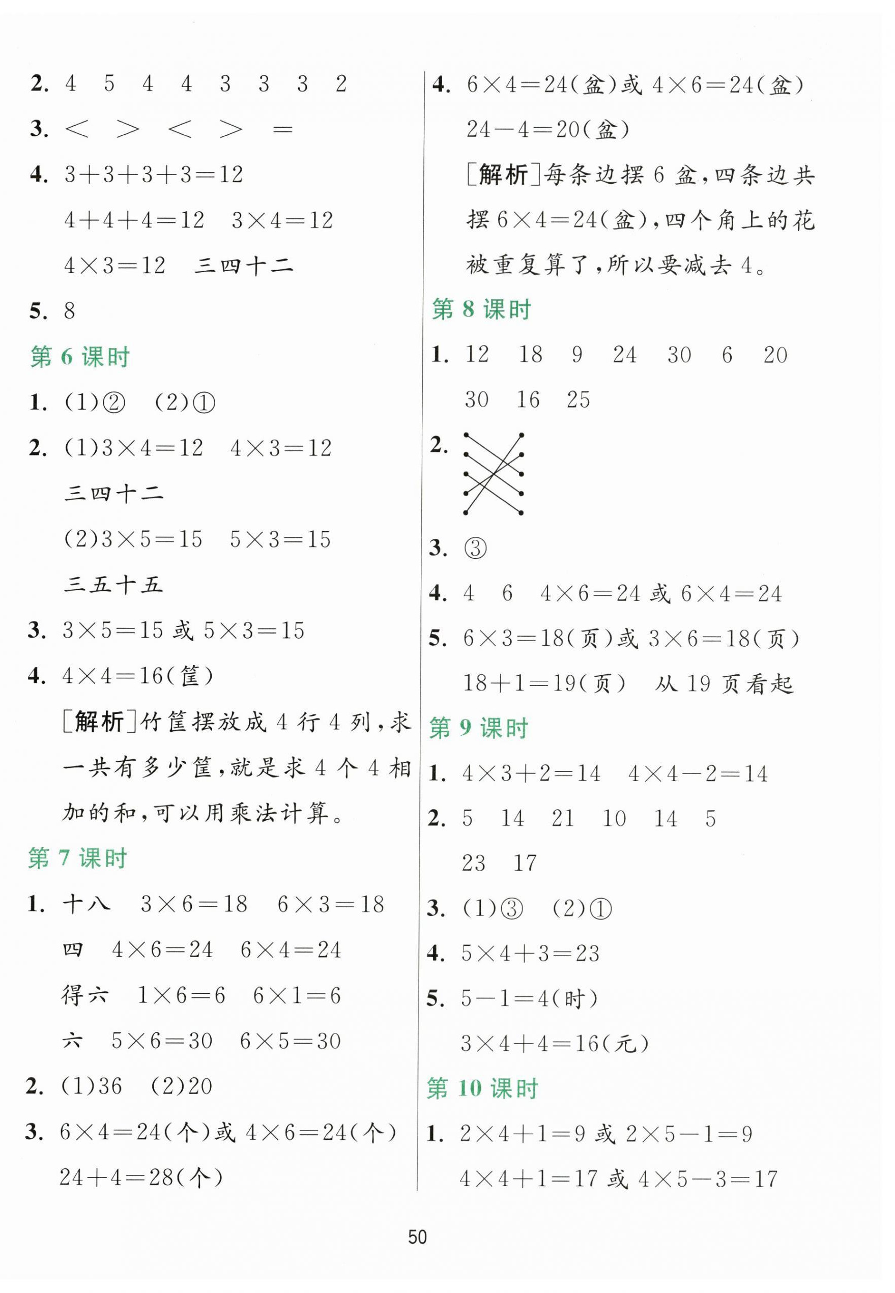 2026年1课3练江苏人民出版社二年级数学上册青岛版五四制&nbsp;参考答案第2页