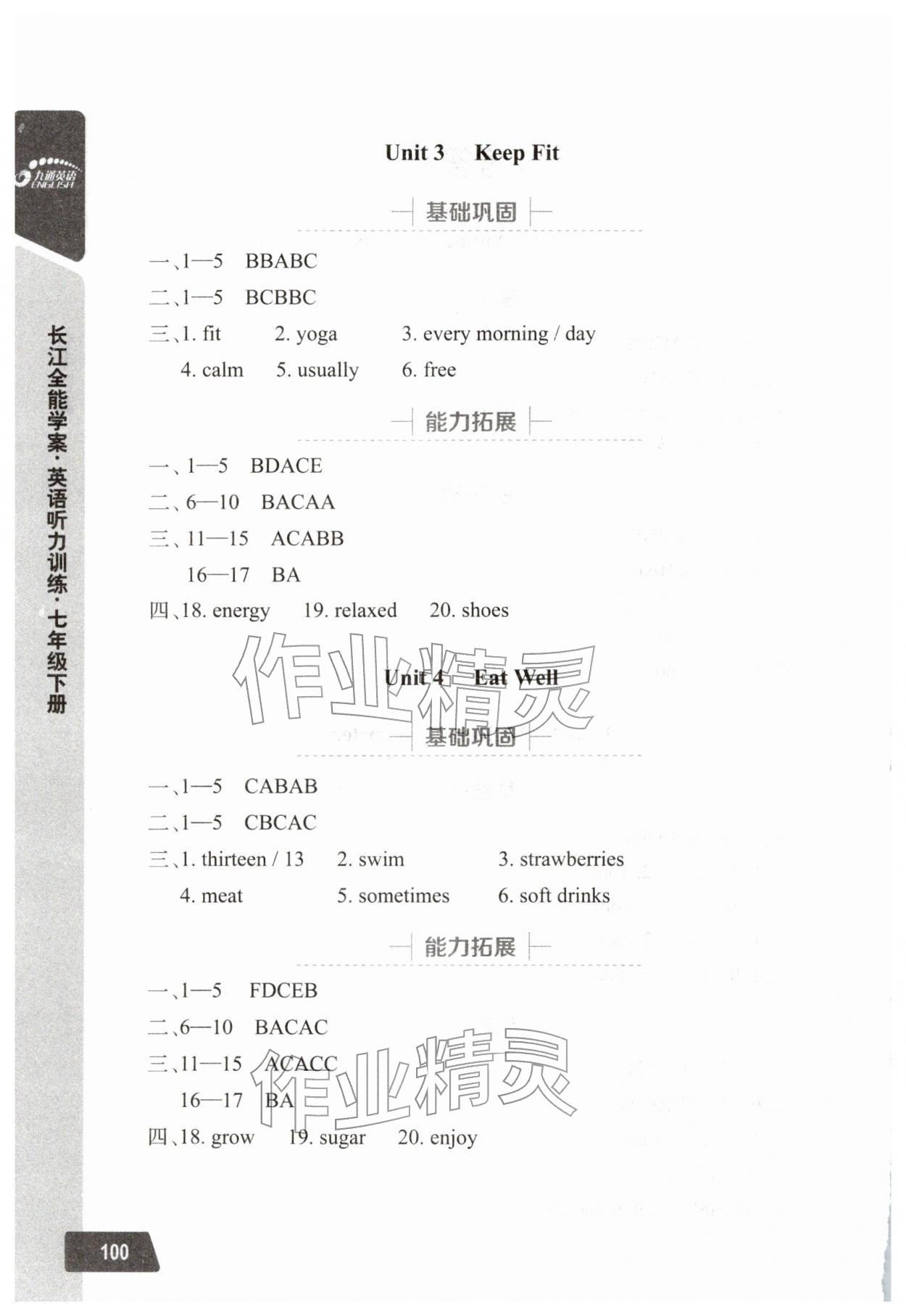 年长江全能学案英语听力训练七年级英语下册人教版&nbsp;第2页