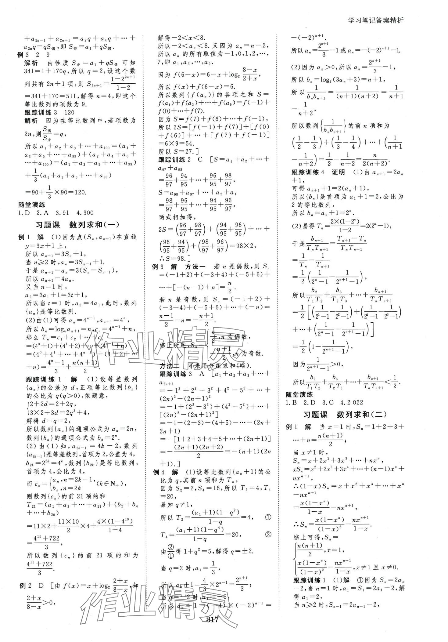 2024年步步高學(xué)習(xí)筆記高中數(shù)學(xué)選擇性必修第一冊湘教版 第8頁