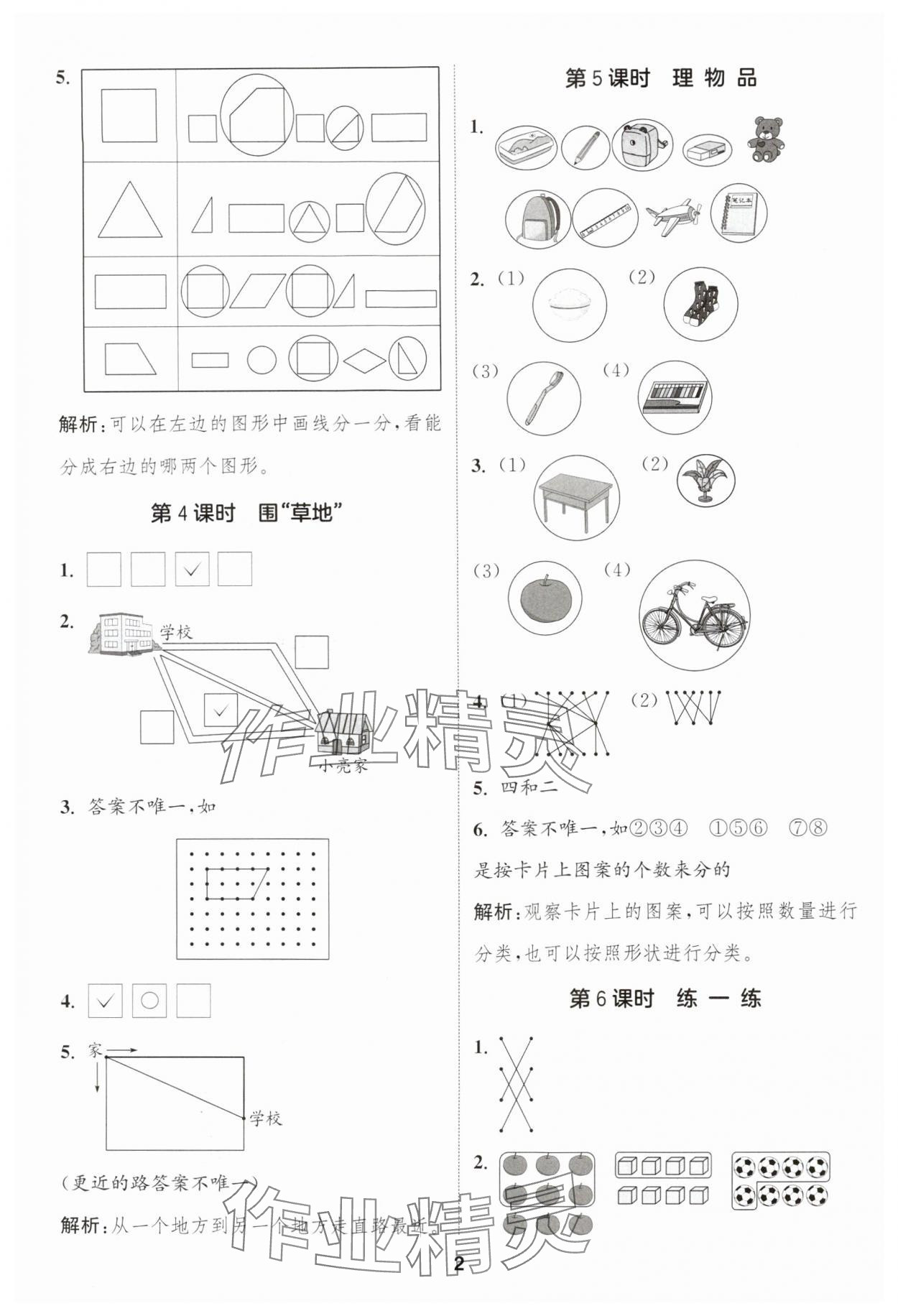 2024年通城學典課時作業(yè)本一年級數(shù)學上冊蘇教版 第2頁