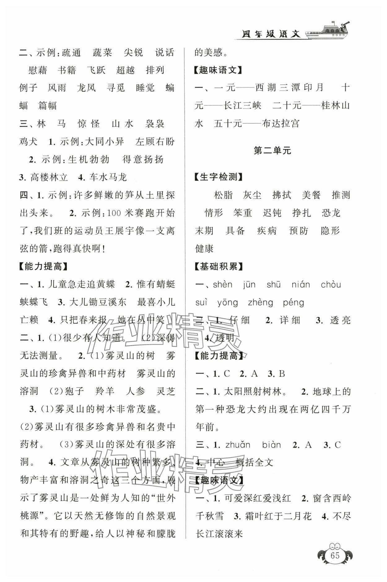 2025年暑假大串聯四年級語文人教版 參考答案第2頁