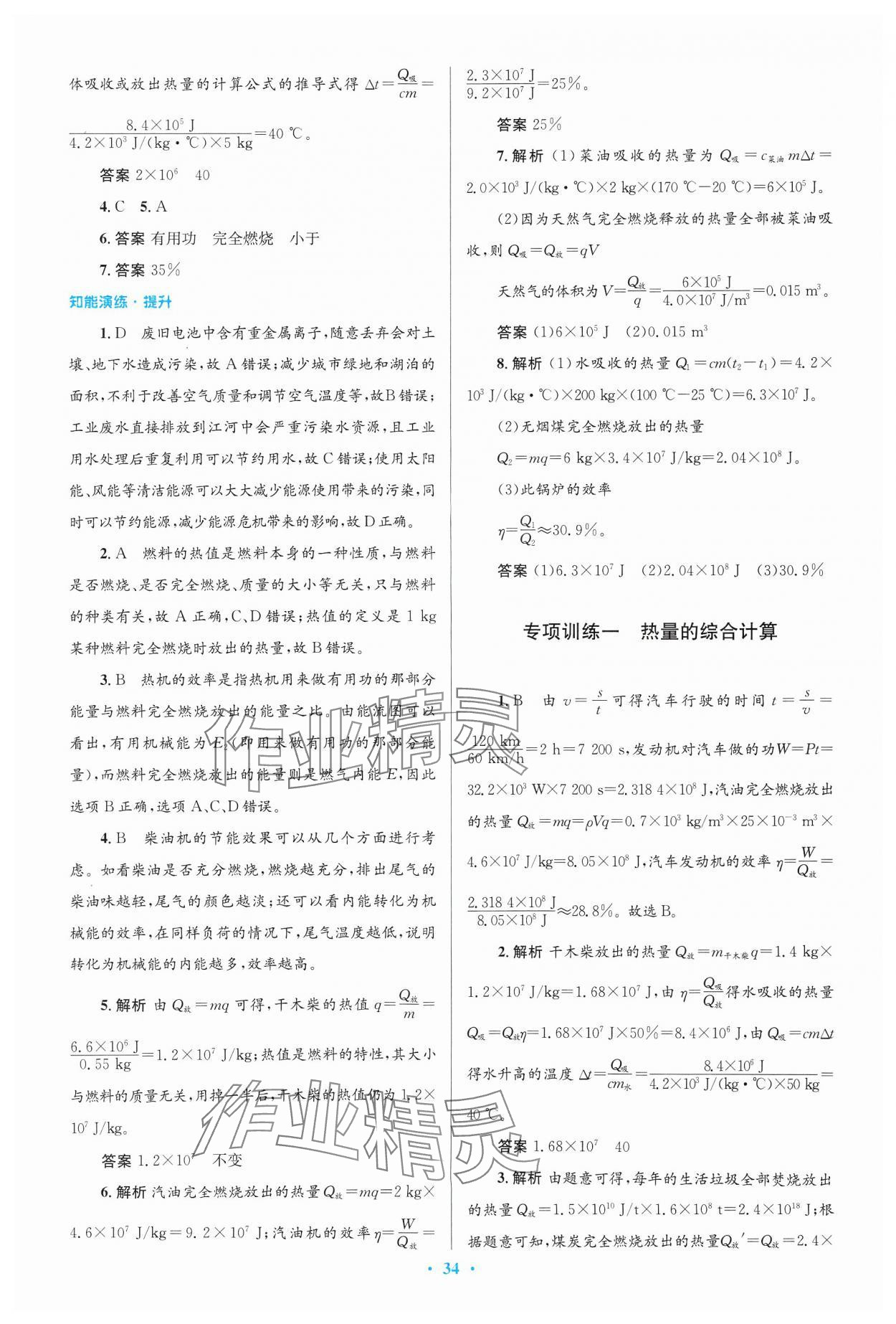 2024年同步测控优化设计九年级物理全一册北师大版 第6页