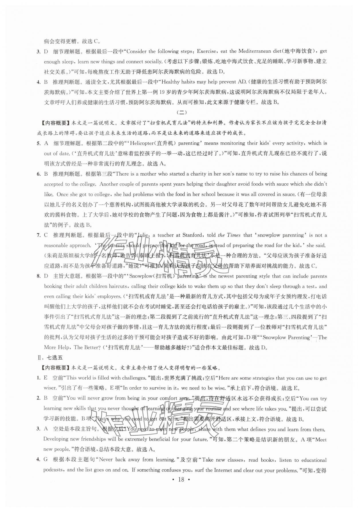 2024年效率閱讀高一英語上冊譯林版&nbsp;參考答案第18頁