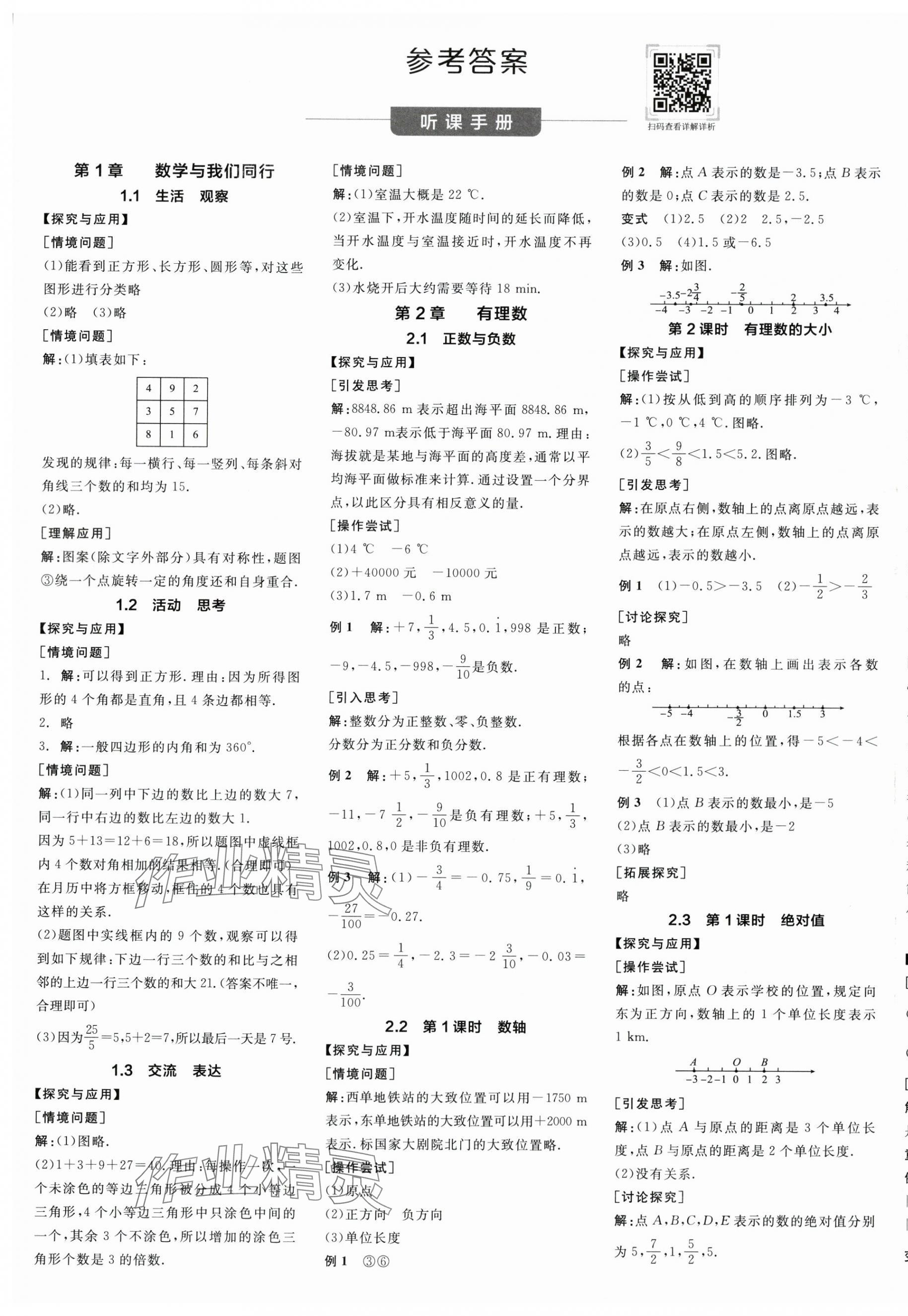 2024年全品学练考七年级数学上册苏科版江苏专版 第1页