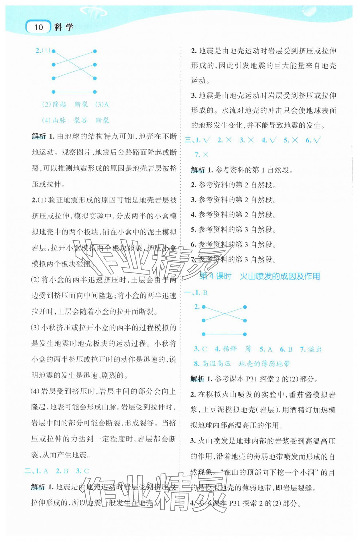 2025年名师面对面先学后练五年级科学上册教科版 第10页