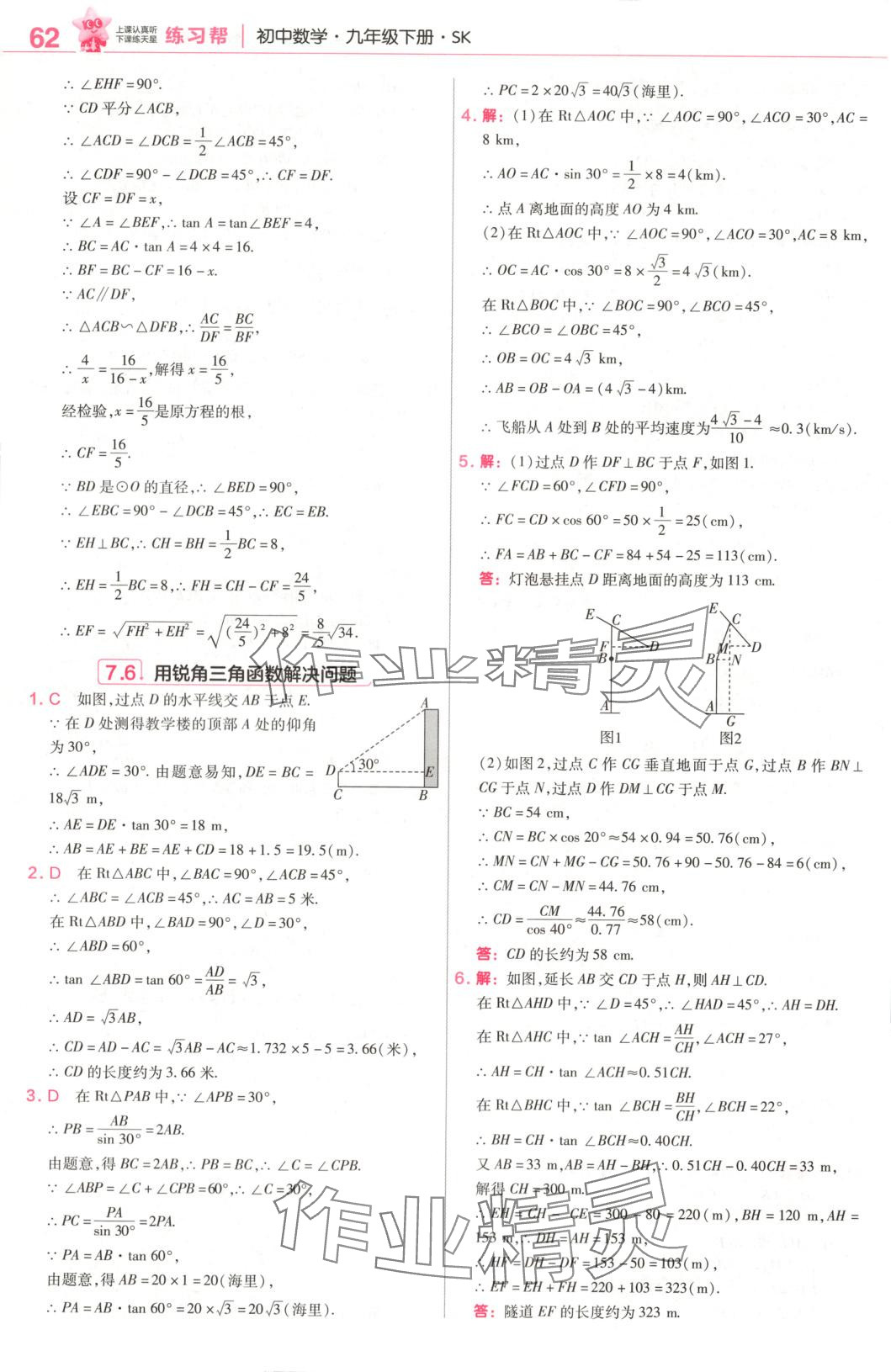 2025年教材幫九年級數(shù)學下冊蘇科版 第21頁