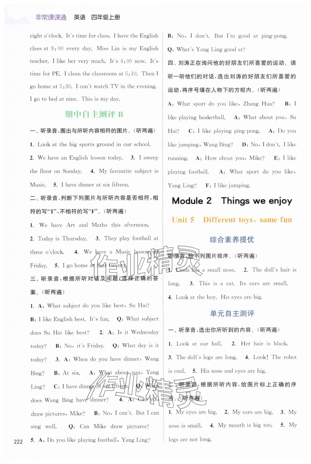 2025年通城學(xué)典非常課課通四年級(jí)英語(yǔ)上冊(cè)譯林版 第4頁(yè)