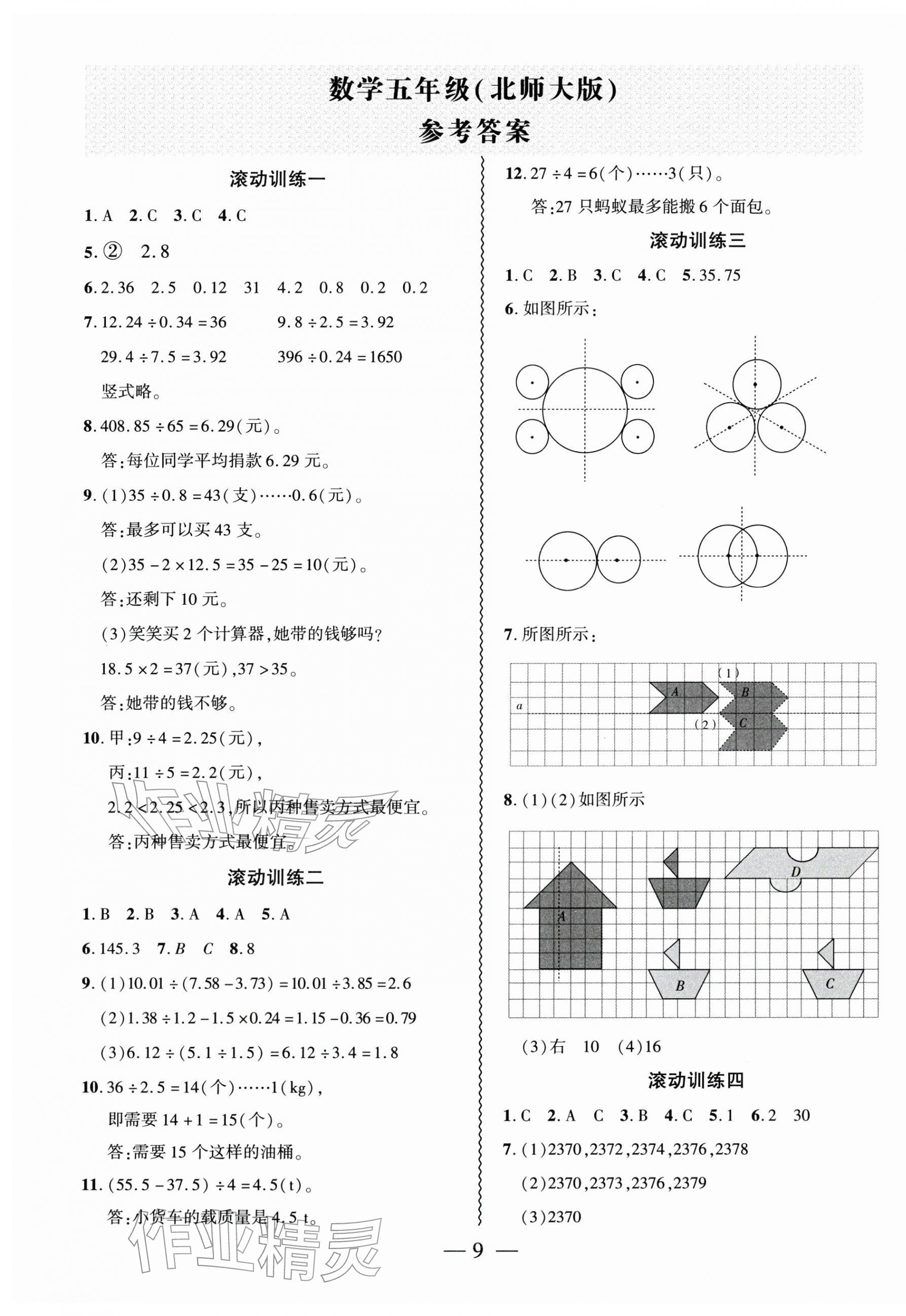 2026年假期总动员寒假必刷题五年级数学北师大版&nbsp;第1页