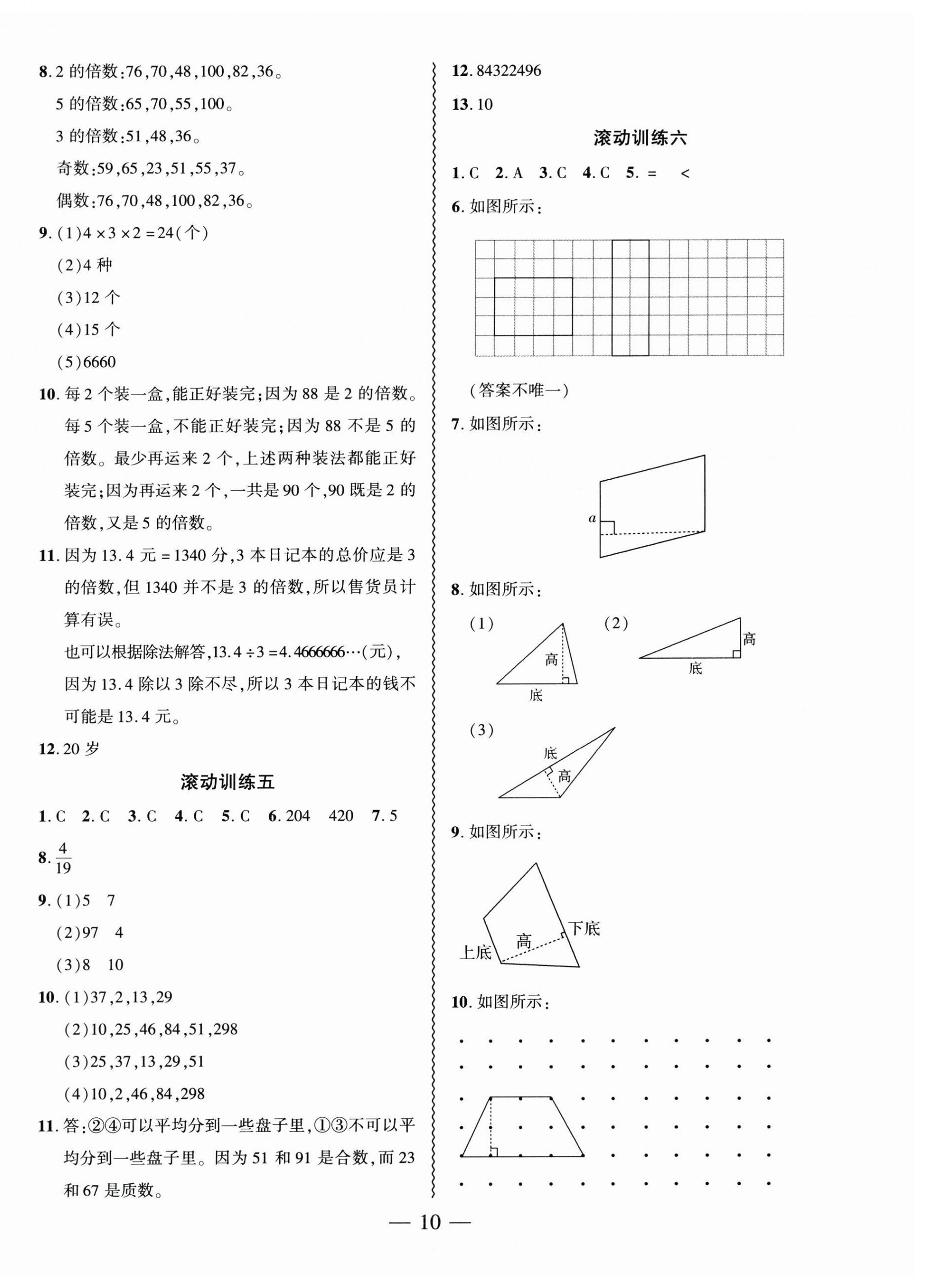 2026年假期总动员寒假必刷题五年级数学北师大版&nbsp;第2页