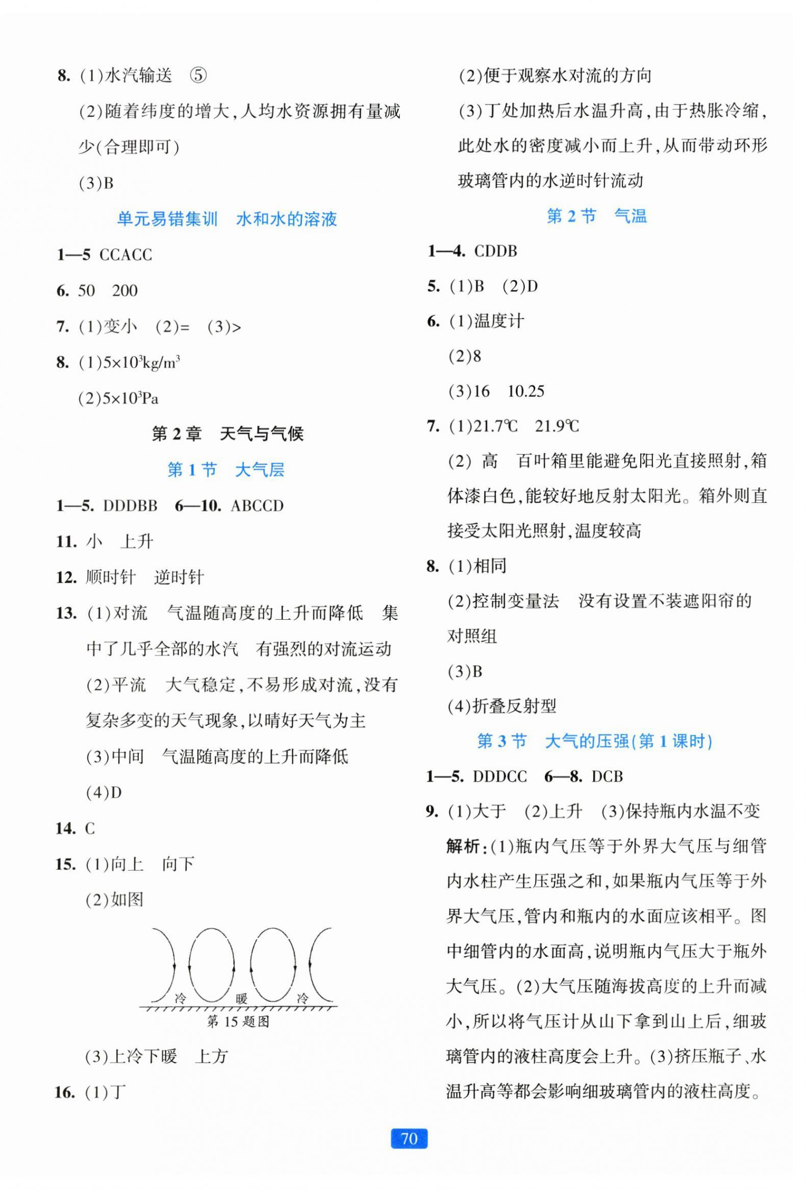 2024年精準(zhǔn)學(xué)與練八年級(jí)科學(xué)上冊(cè)浙教版 第6頁(yè)