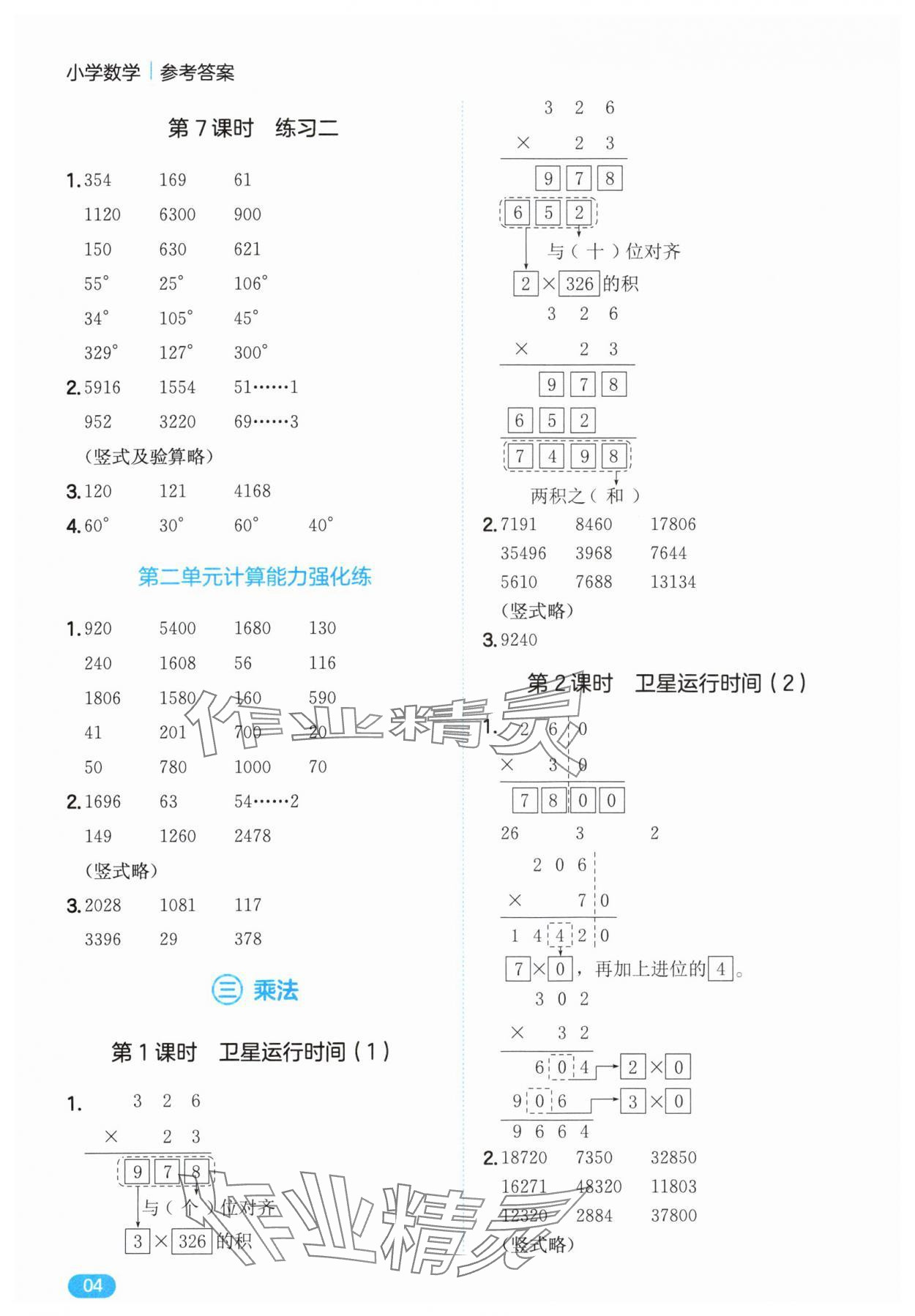 2025年一本计算题四年级数学上册北师大版&nbsp;第4页