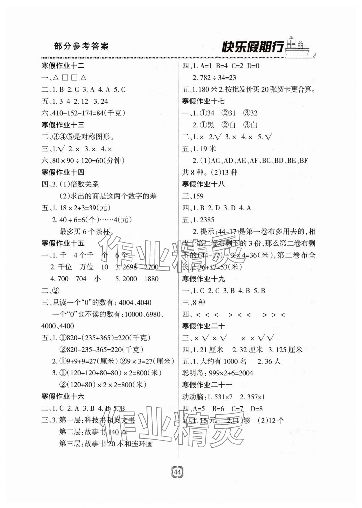 2025年快乐假期行寒假生活河北大学出版社三年级数学全一册冀教版 第2页