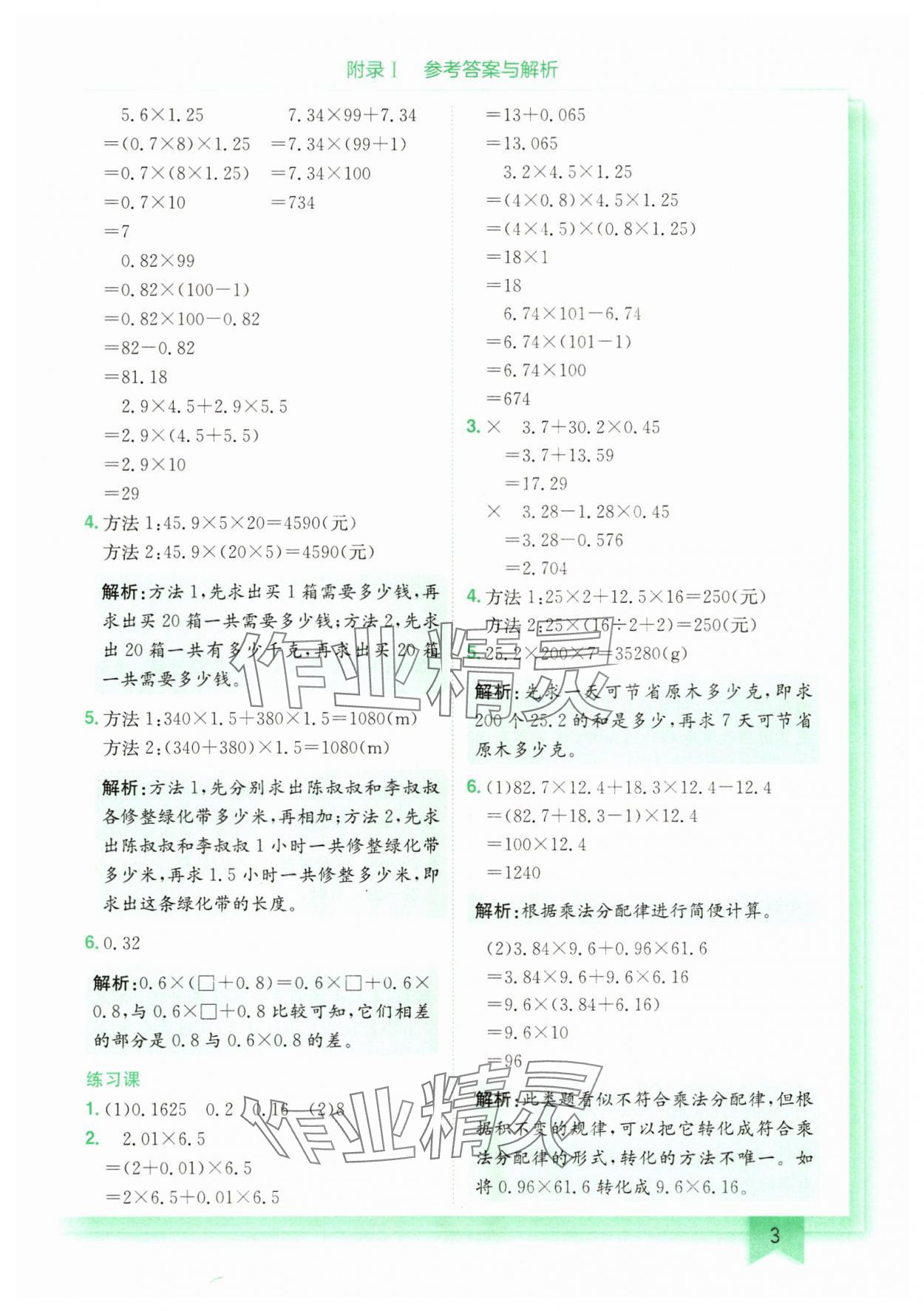 2025年黃岡小狀元作業(yè)本五年級(jí)數(shù)學(xué)上冊(cè)人教版廣東專版 第3頁(yè)