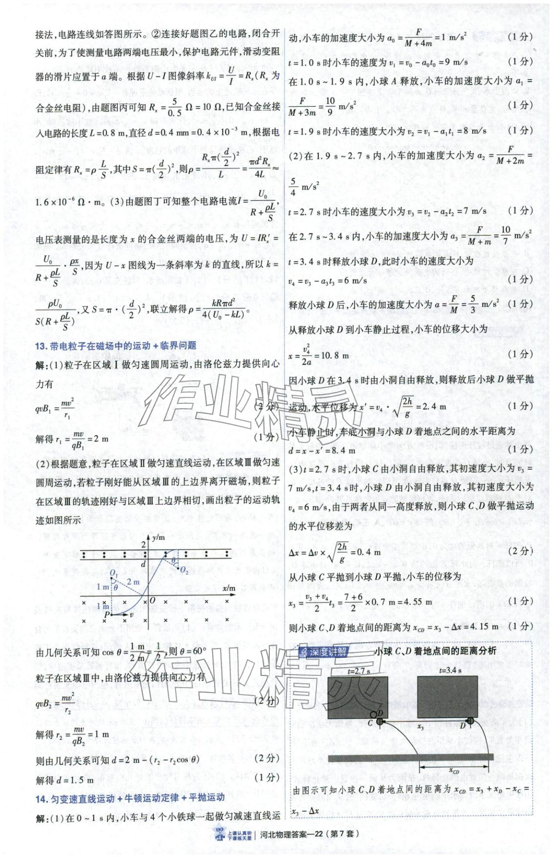 2026年金考卷优秀模拟试卷汇编45套物理河北专版 第22页