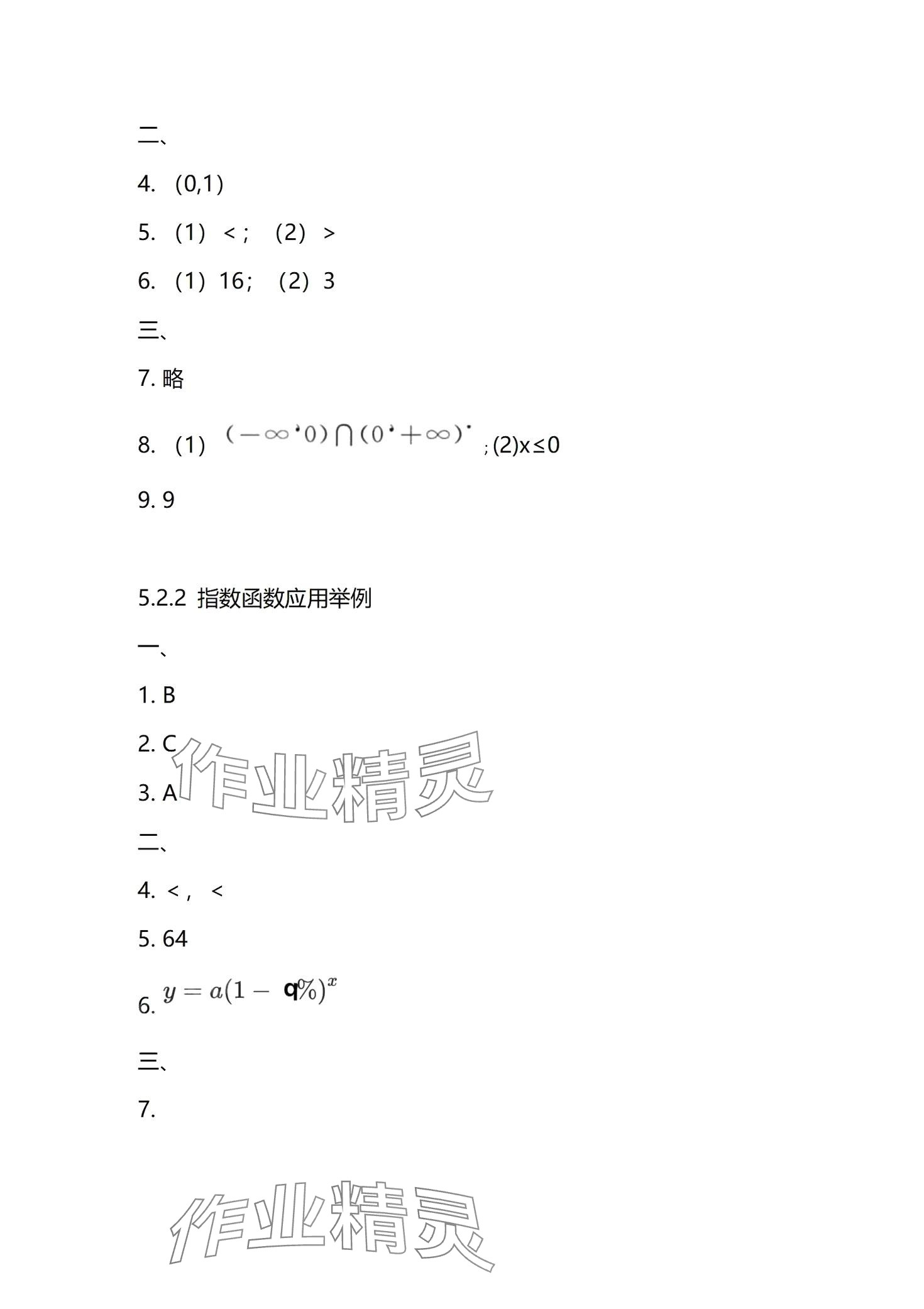 2024年基礎模塊一課一練中職數(shù)學下冊通用版 第3頁