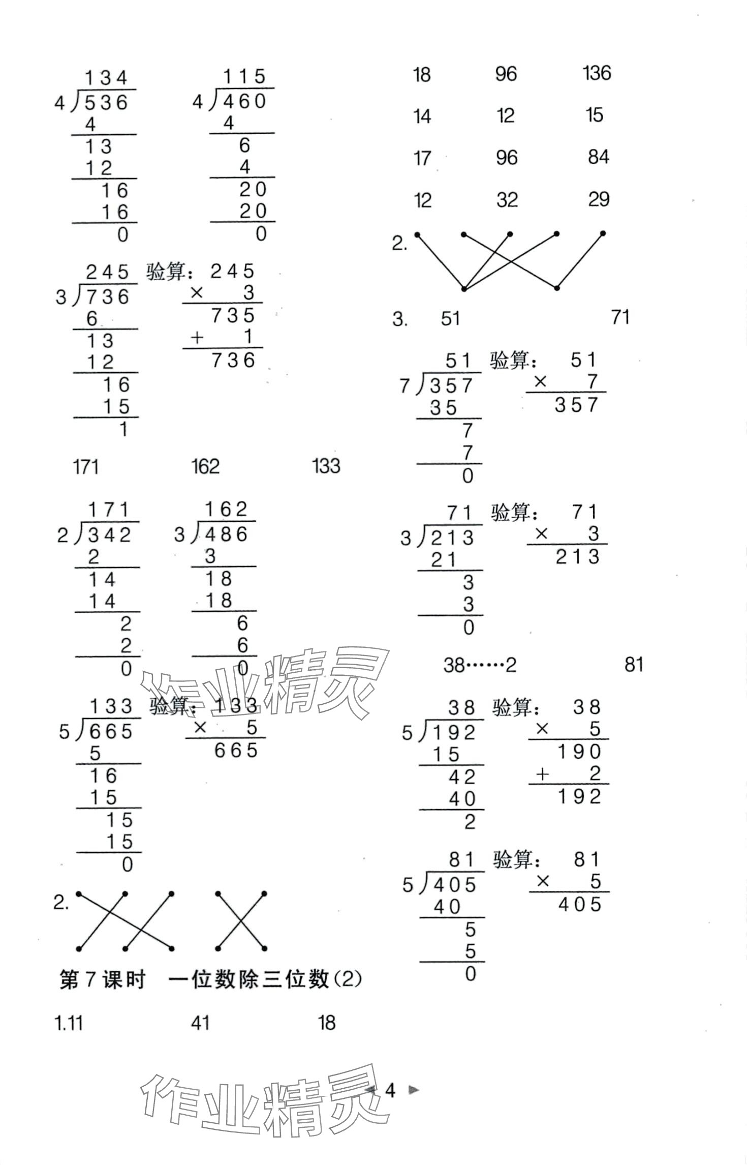 2024年全能手同步計(jì)算三年級數(shù)學(xué)下冊人教版 第4頁