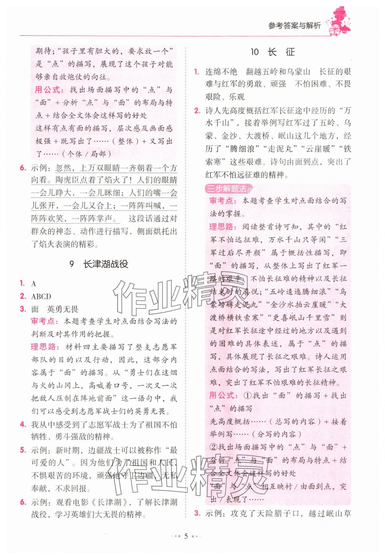 2025年小學語文閱讀真題80篇六年級廣東專版廣東經(jīng)濟出版社&nbsp;第5頁