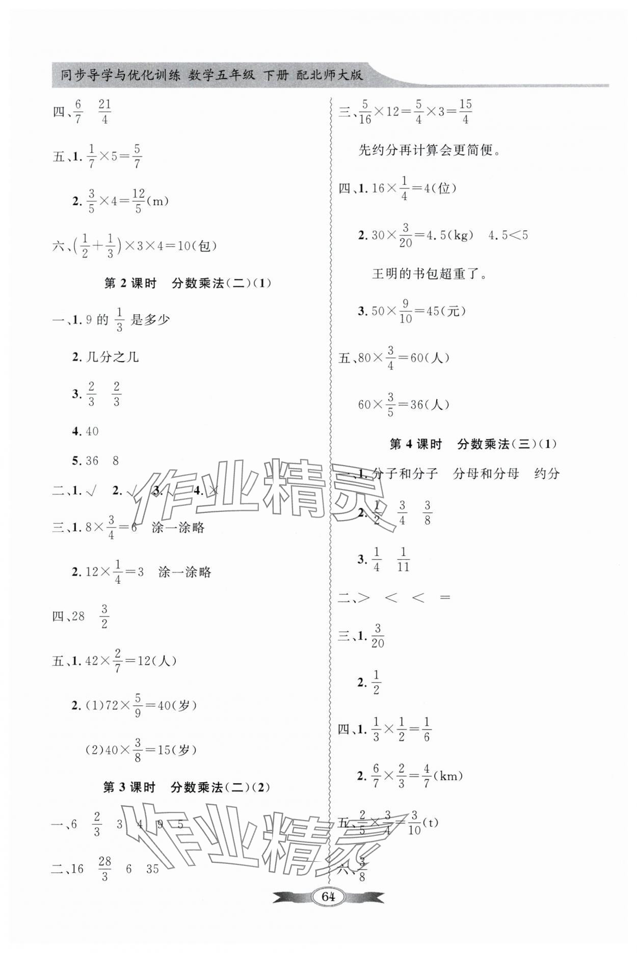 2024年同步导学与优化训练五年级数学下册北师大版 第4页