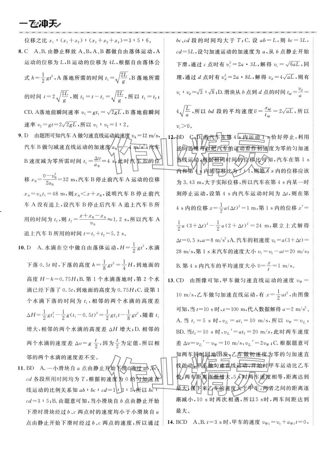 2024年一飞冲天小复习高中物理全一册通用版&nbsp;第9页