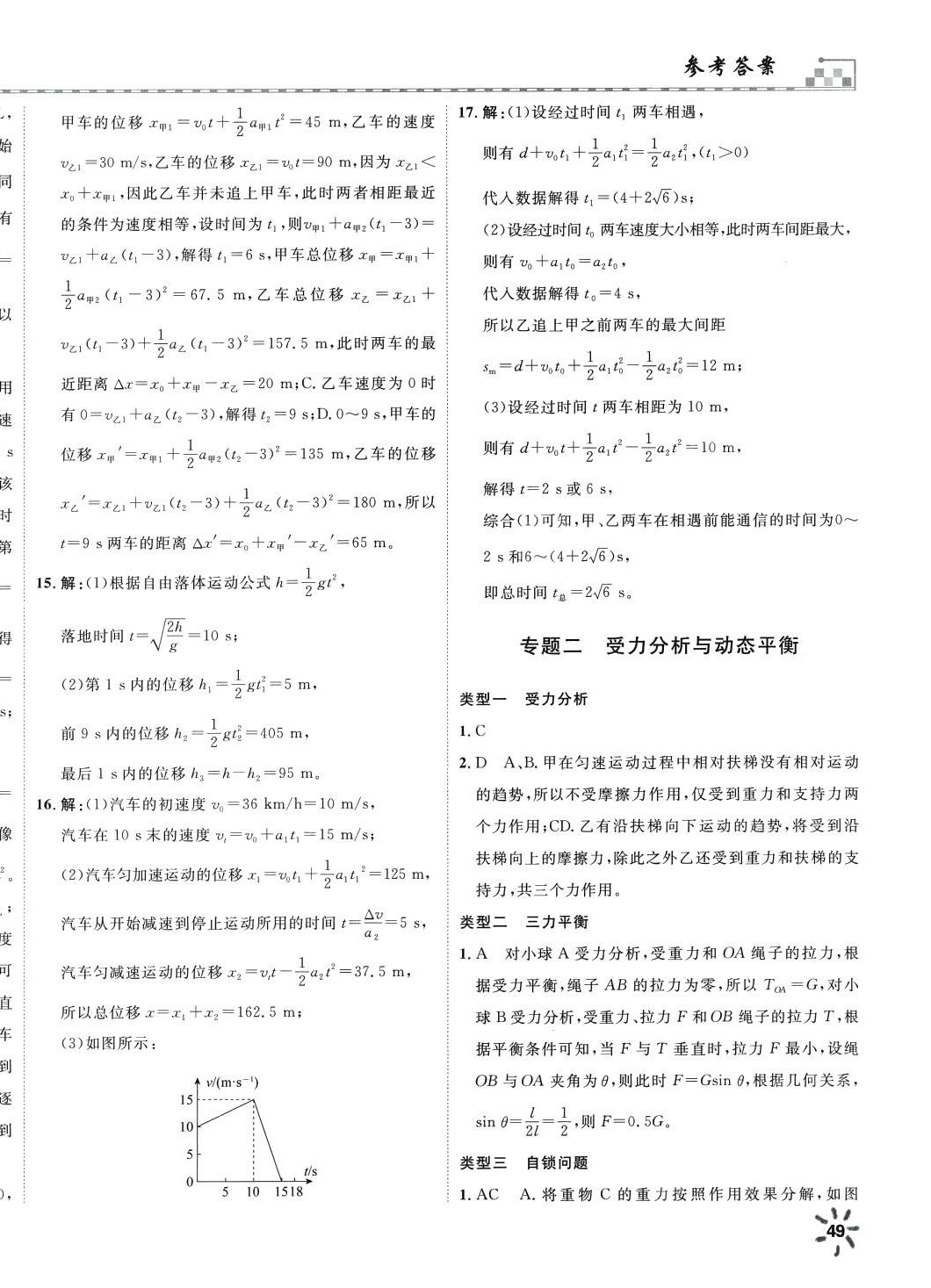 2024年一飞冲天小复习高中物理全一册通用版&nbsp;第10页