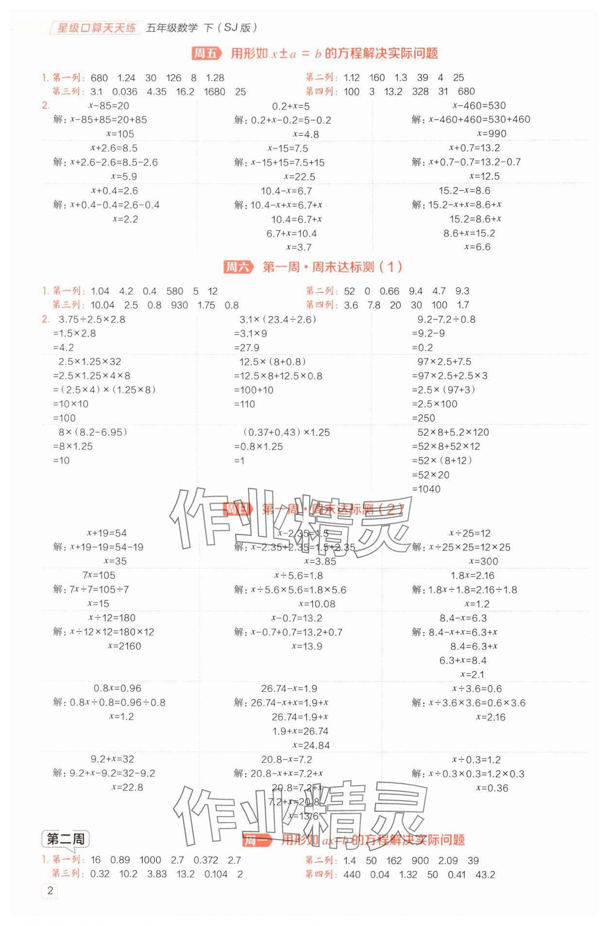 2025年星级口算天天练五年级数学下册苏教版 第2页