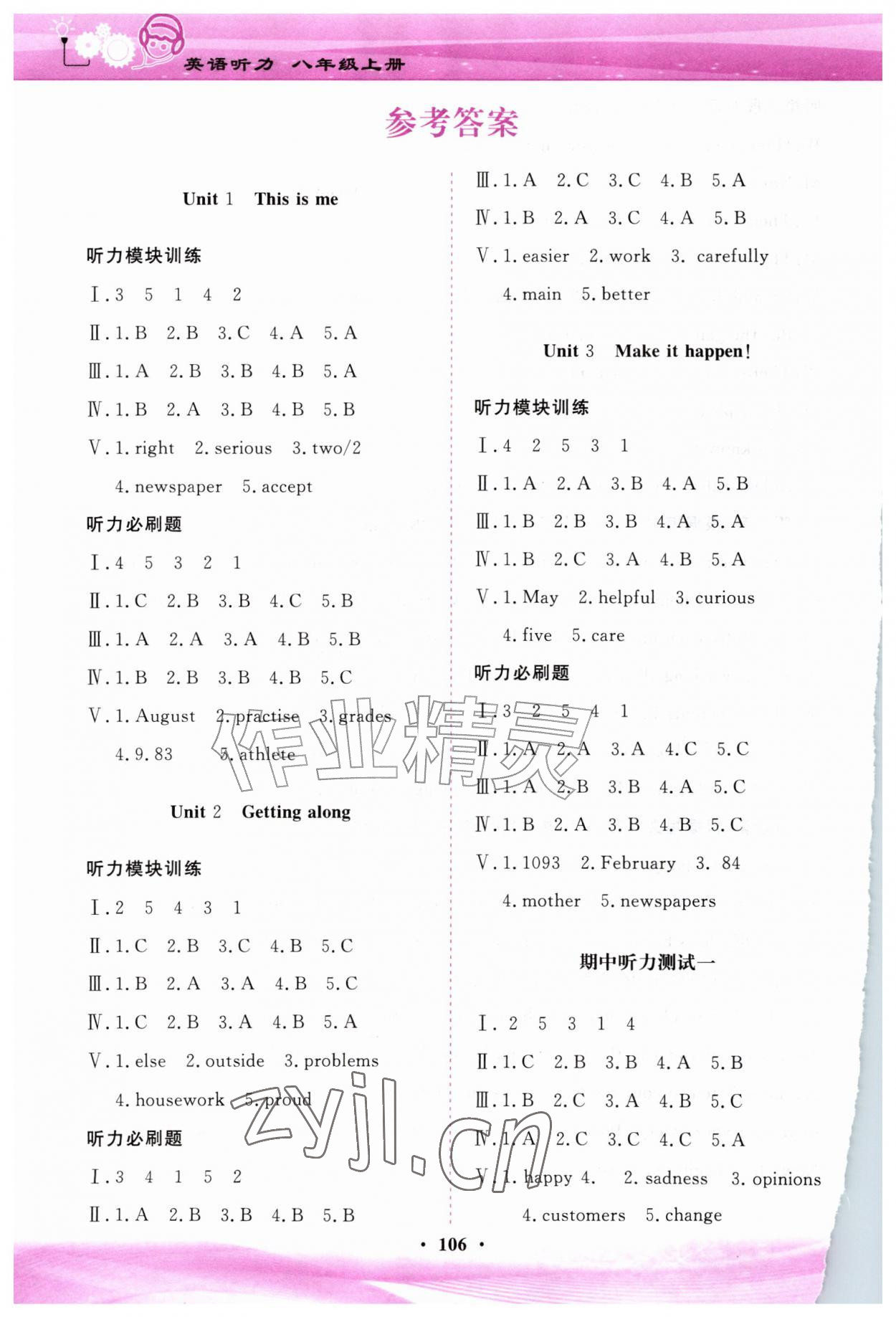 2026年英语听力山东画报出版社八年级英语上册人教版&nbsp;第1页